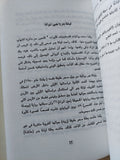 فى نقد الذات .. الرواية الفلسطينية / مصطفى عبد العنى - متجر كتب مصر - متجر كتب مصر