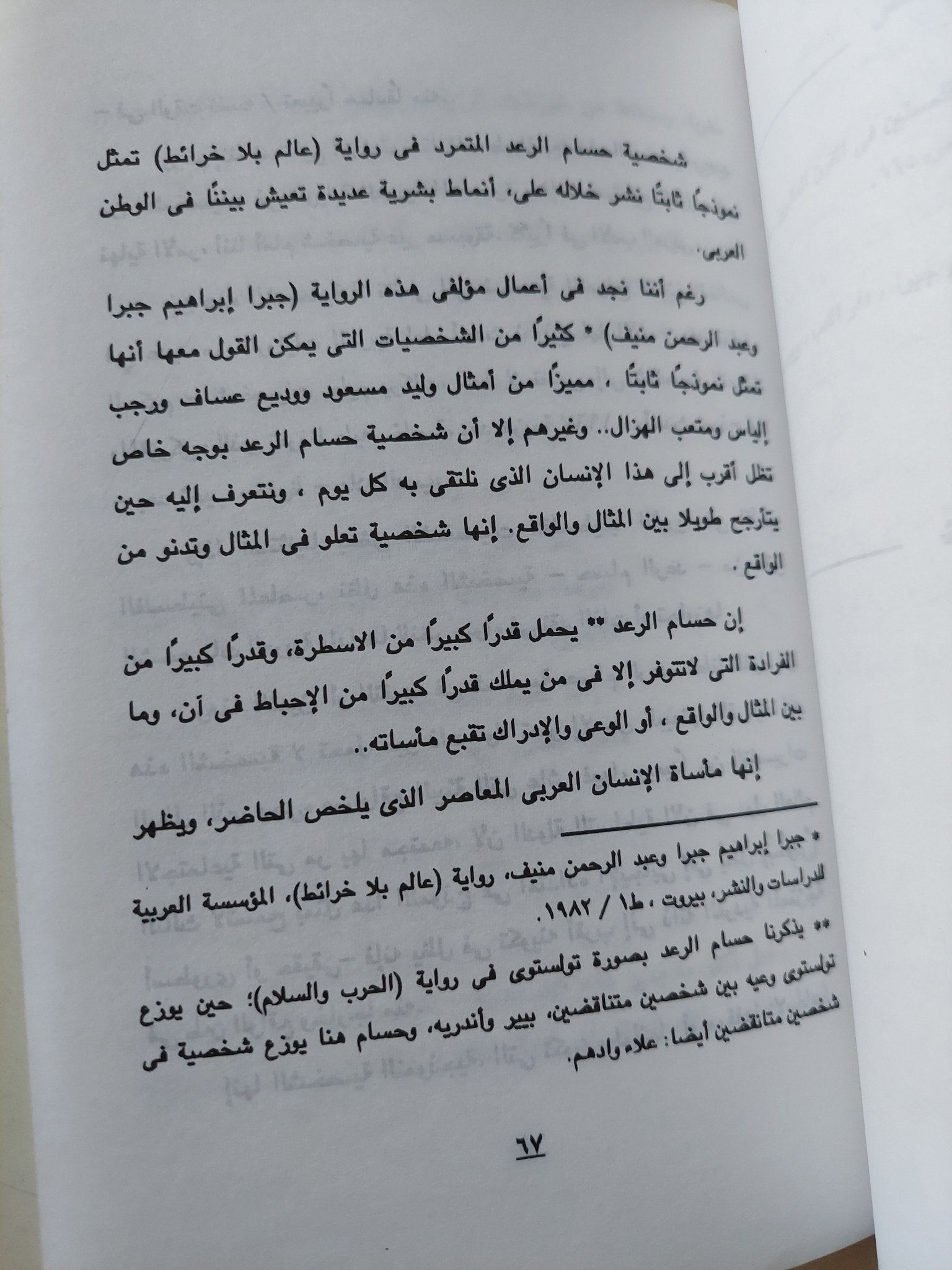 فى نقد الذات .. الرواية الفلسطينية / مصطفى عبد العنى - متجر كتب مصر - متجر كتب مصر