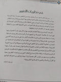 فى نظريات التغيير / منير شفيق - متجر كتب مصر - المكتبة الفلسفية