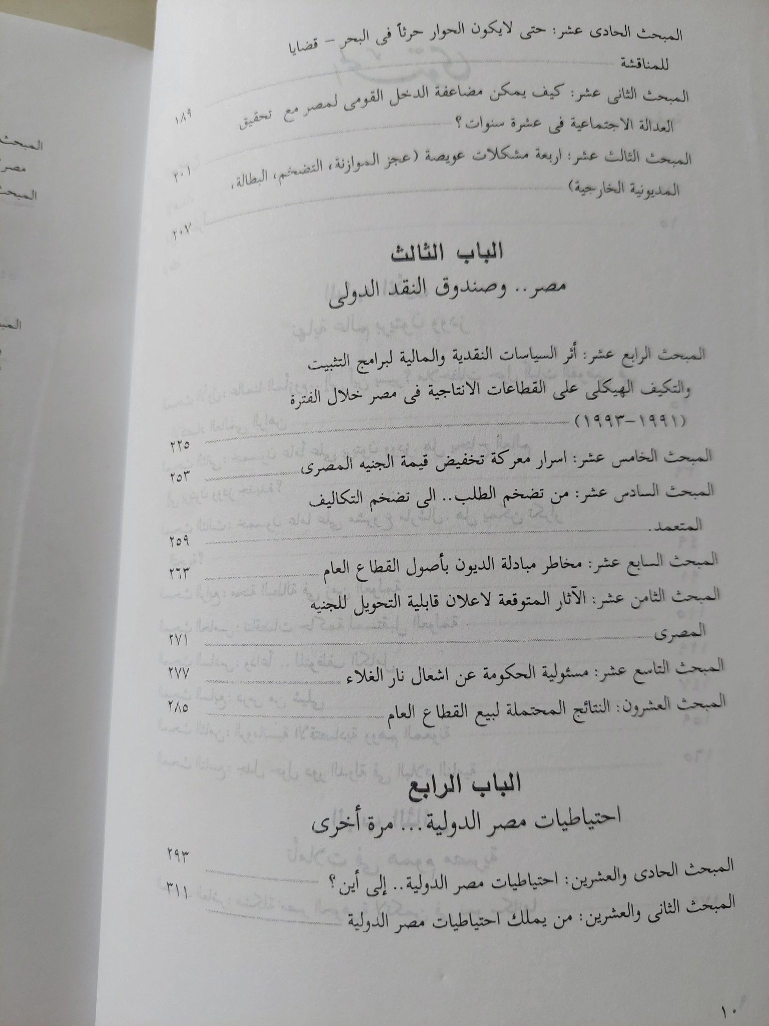 فى وداع القرن العشرين .. تأملات إقتصادية فى هموم مصرية وعالمية / رمزى زكى - متجر كتب مصر - متجر كتب مصر