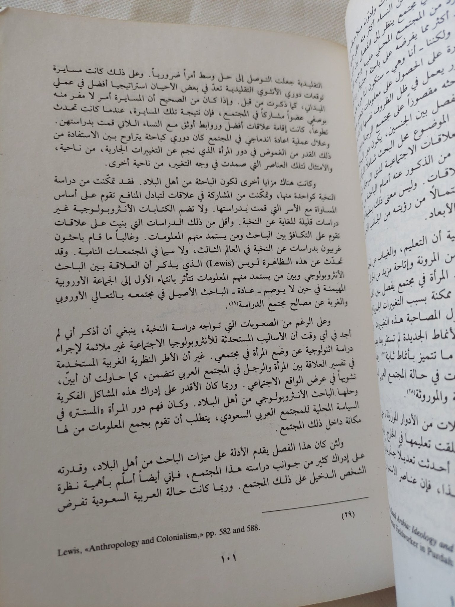 فى وطنى أبحث .. المرأة العربية فى ميدان البحوث الإجتماعية / مجموعة من المؤلفين - متجر كتب مصر - المكتبة الفلسفية