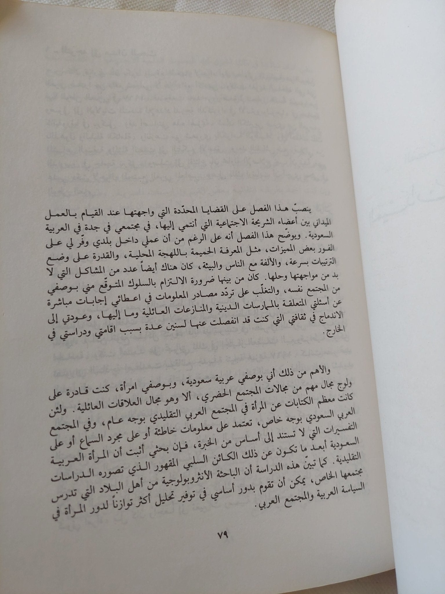 فى وطنى أبحث .. المرأة العربية فى ميدان البحوث الإجتماعية / مجموعة من المؤلفين - متجر كتب مصر - المكتبة الفلسفية