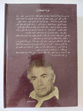 فى صالون العقاد كانت لنا أيام / أنيس منصور - هارد كفر - متجر كتب مصر - المكتبة الفلسفية