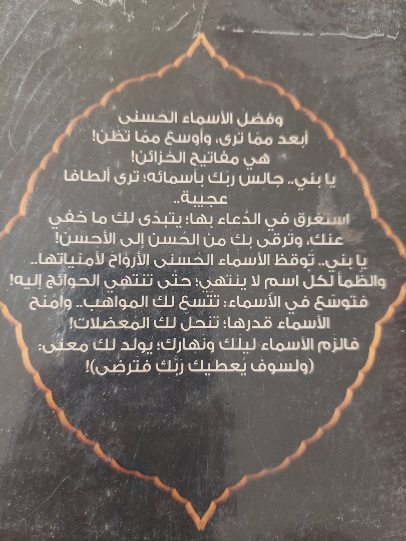 فى صحبة الأسماء الحسنى / كفاح أبو هنود - متجر كتب مصر - المكتبة الفلسفية