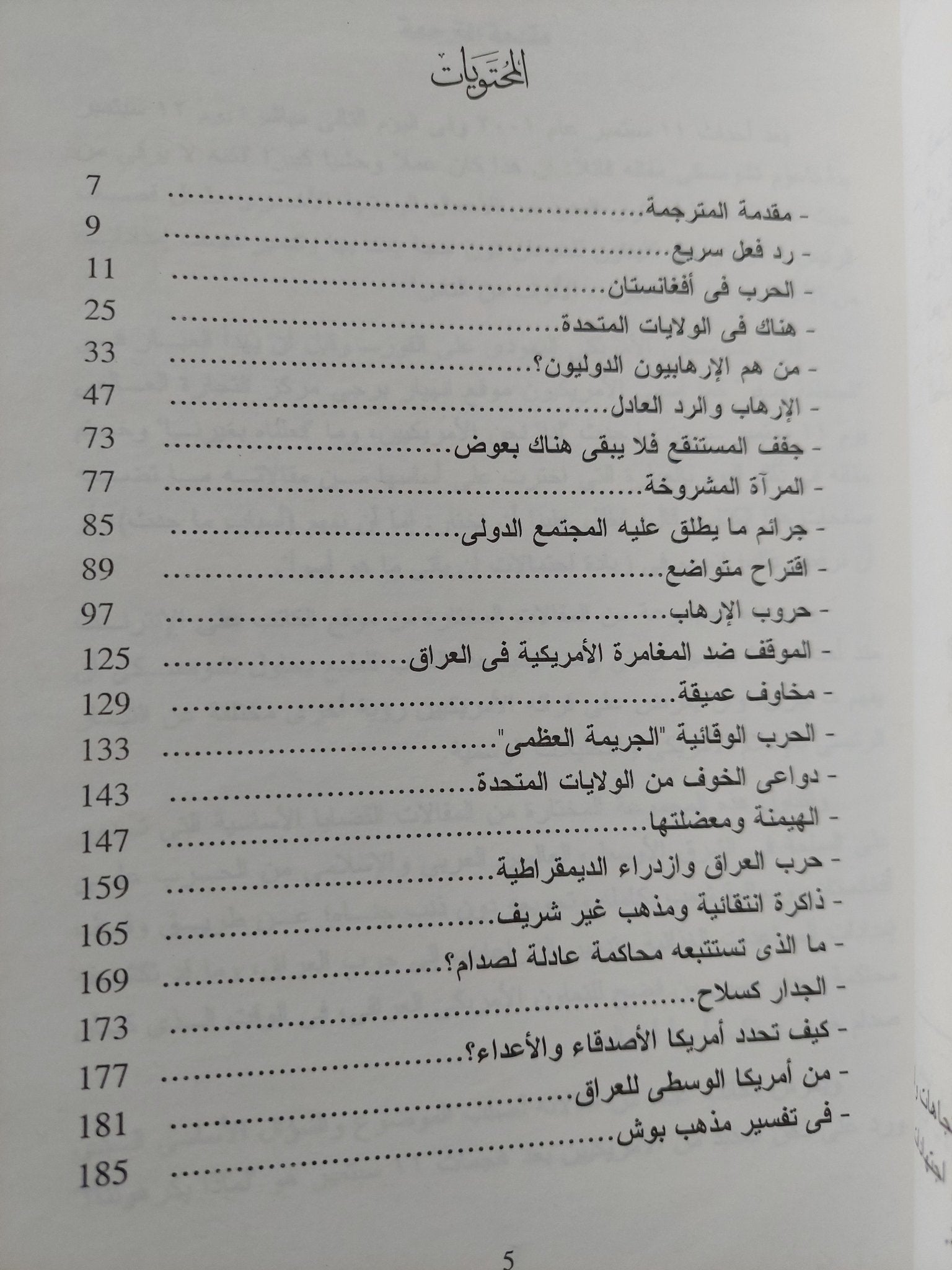 فى تفسير مذهب بوش / نعوم تشومسكى - متجر كتب مصر