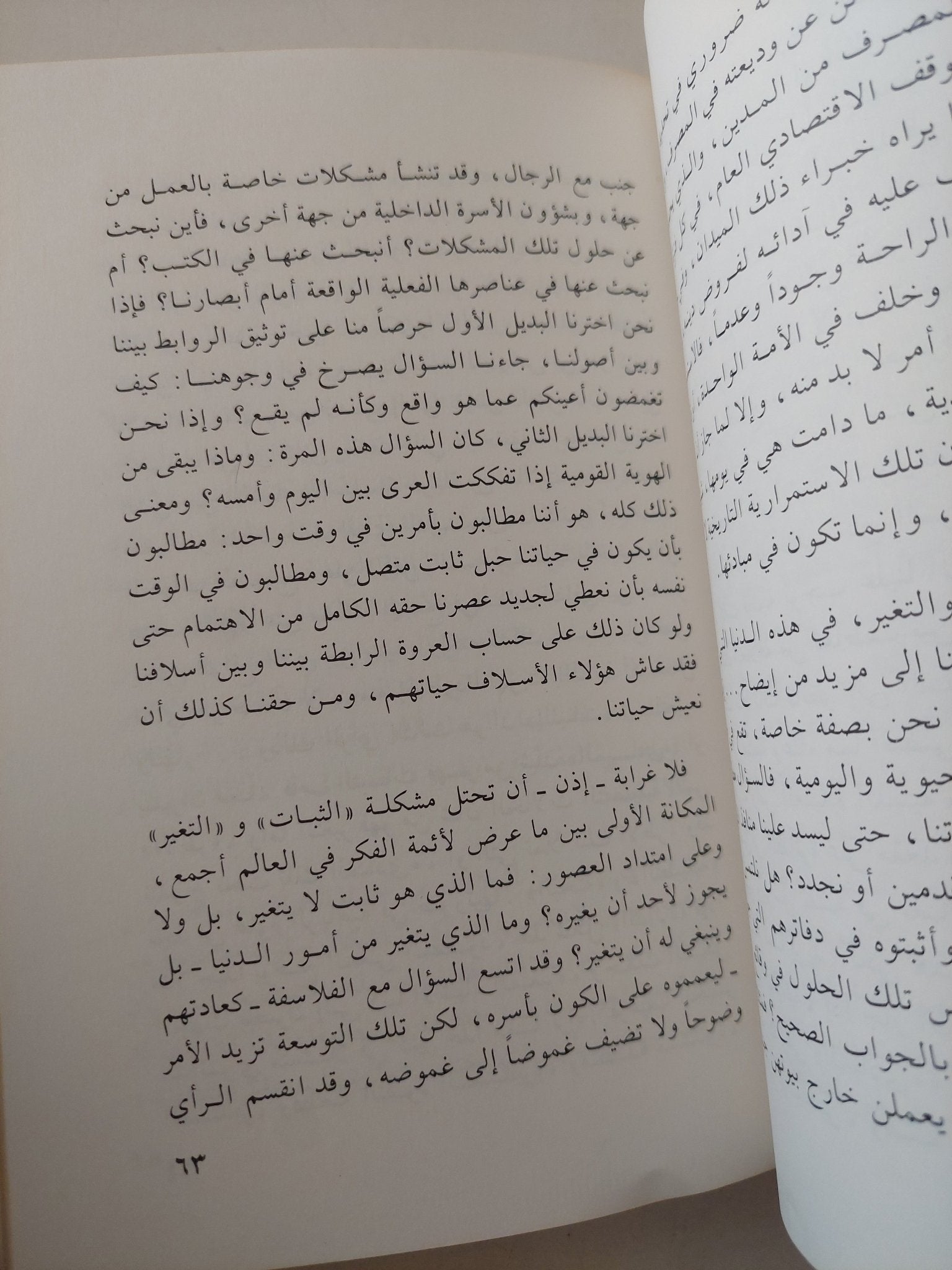 فى تحديث الثقافة العربية / زكى نجيب محمود - متجر كتب مصر - متجر كتب مصر
