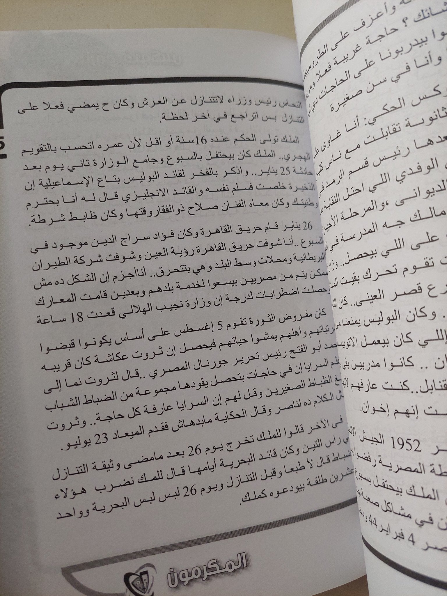 فاروق فلوكس ستون عاما فن وهندسة / يسرى حسان - متجر كتب مصر - متجر كتب مصر