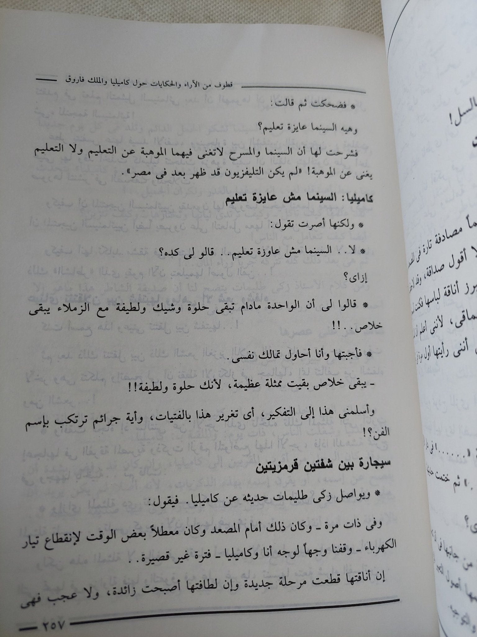فاروق كاميليا .. قصة غرام هدد عرش مصر / سمير فراج - متجر كتب مصر - المكتبة الفلسفية