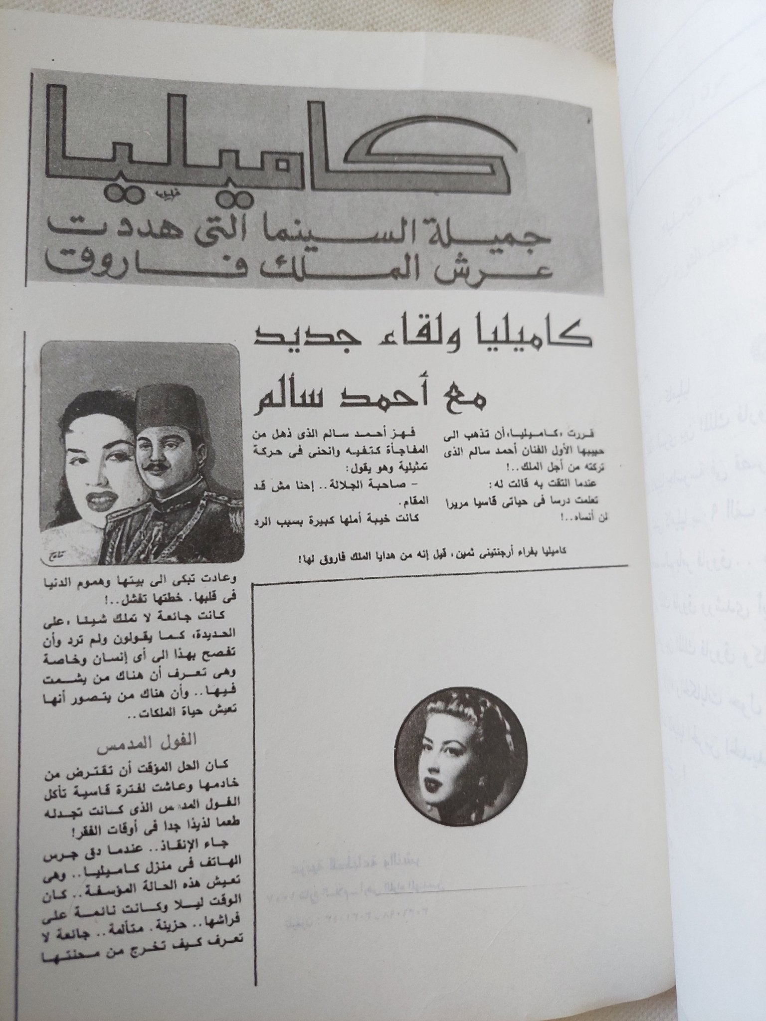 فاروق كاميليا .. قصة غرام هدد عرش مصر / سمير فراج - متجر كتب مصر - المكتبة الفلسفية