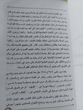 فاروق ملك مصر والسودان .. بداية النهاية 1936 - 1952 / عادل عبد الصبور - ملحق بالصور - متجر كتب مصر - متجر كتب مصر