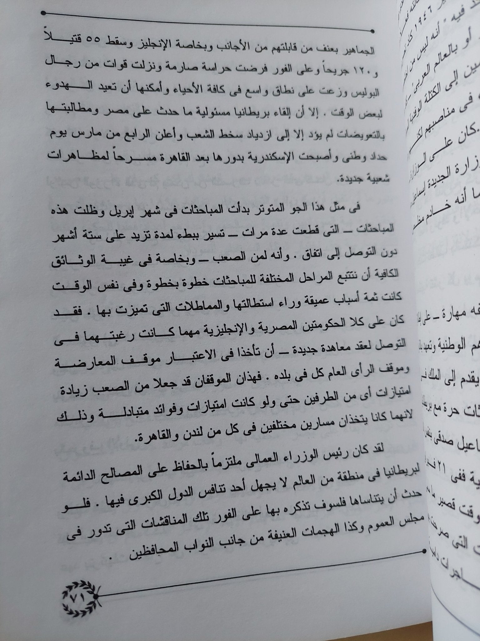فاروق ملك مصر والسودان .. بداية النهاية 1936 - 1952 / عادل عبد الصبور - ملحق بالصور - متجر كتب مصر - متجر كتب مصر