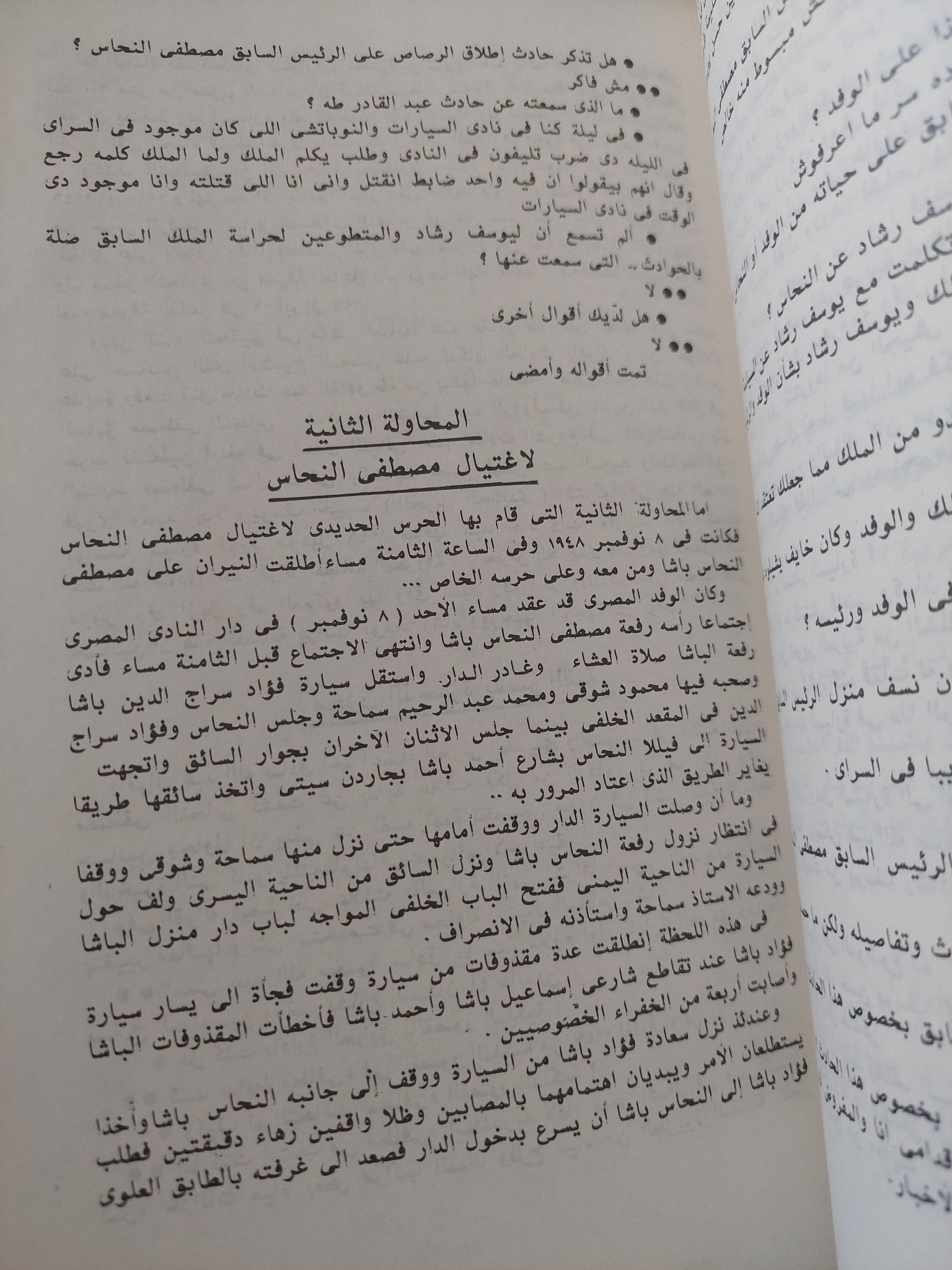 فاروق والحرس الحديدى / مدحت البسيونى - متجر كتب مصر - متجر كتب مصر