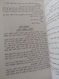فاروق والحرس الحديدى / مدحت البسيونى - متجر كتب مصر - متجر كتب مصر