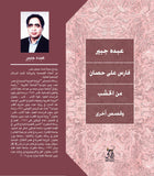 فارس على حصان من الخشب / عبده جبير - متجر كتب مصرآفاق للنشر والتوزيع