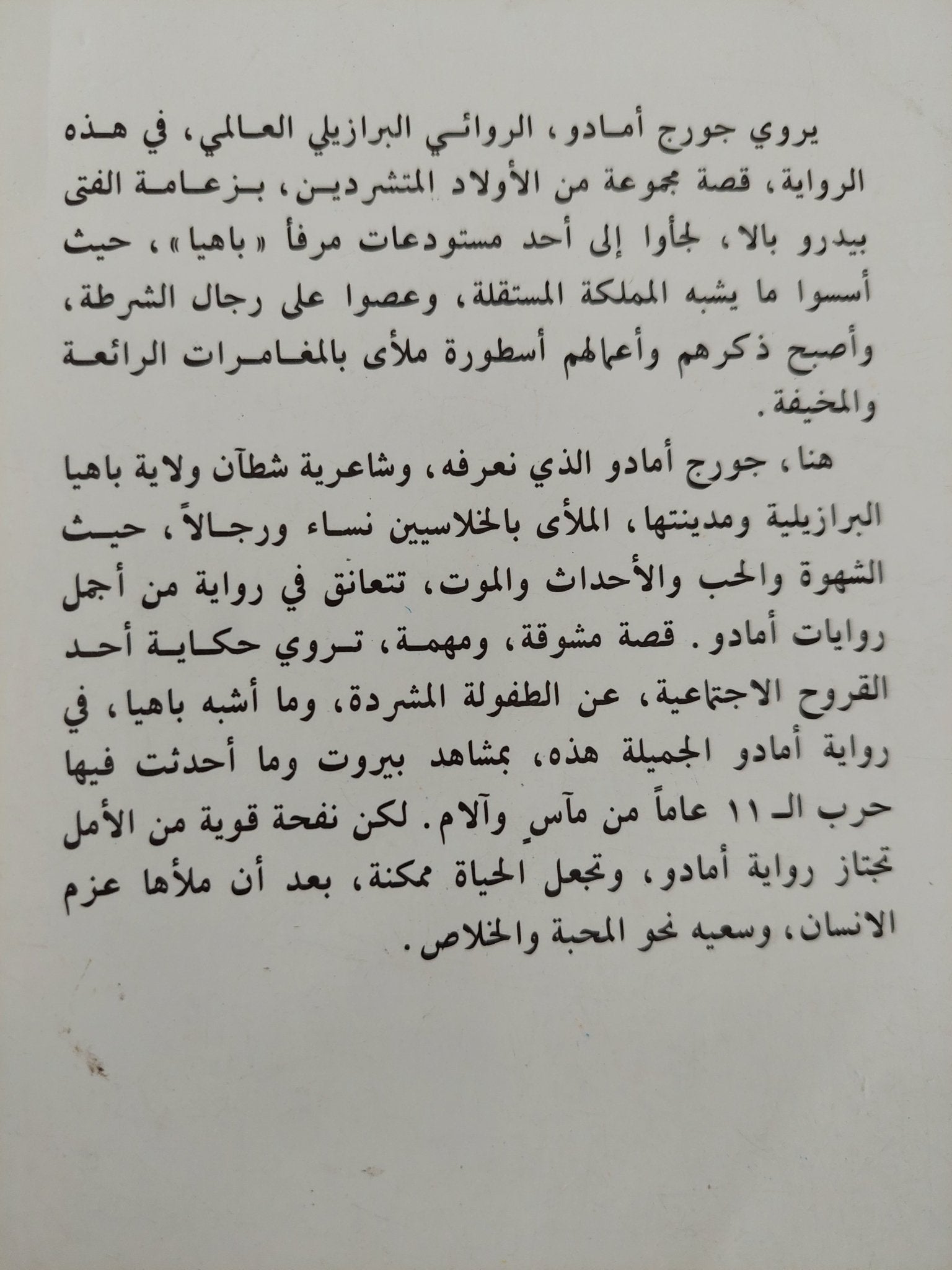 فارس الرمال / جورج أمادو - متجر كتب مصر - متجر كتب مصر