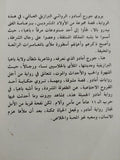 فارس الرمال / جورج أمادو - متجر كتب مصر - متجر كتب مصر