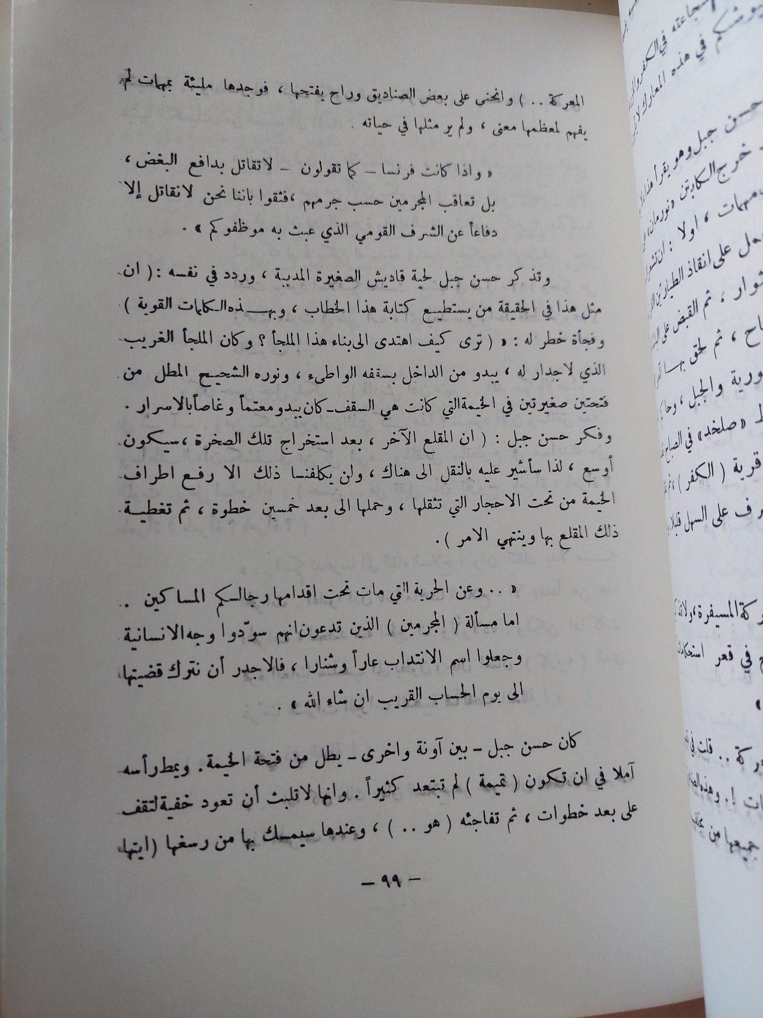 فارس زرزور / حسن جبل - متجر كتب مصر - متجر كتب مصر