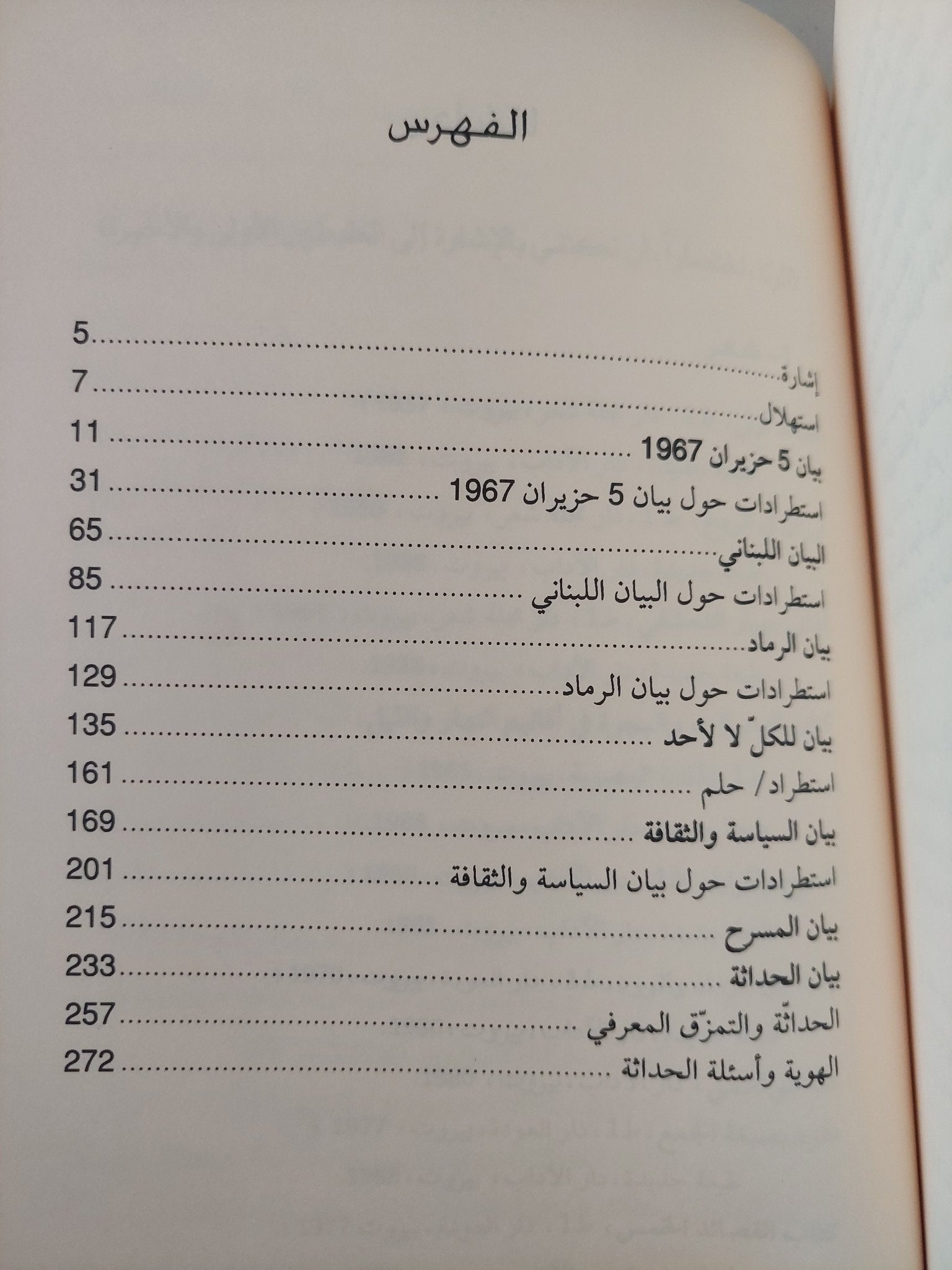فاتحة لنهاية القرن / أدونيس - متجر كتب مصر - متجر كتب مصر