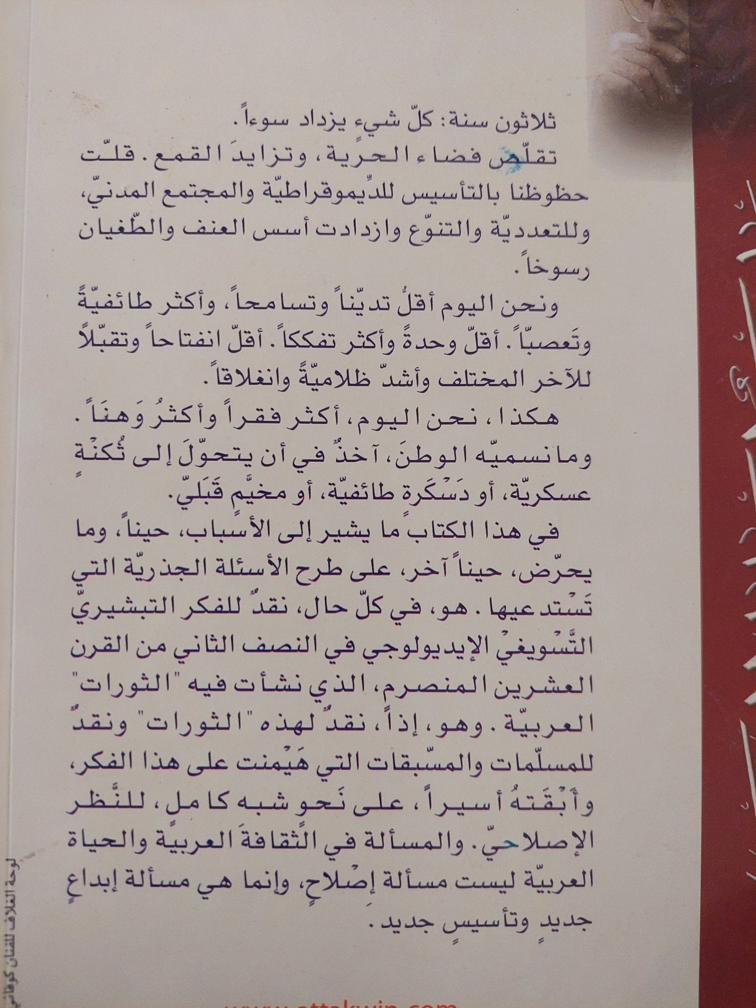 فاتحة لنهاية القرن / أدونيس - متجر كتب مصر - متجر كتب مصر
