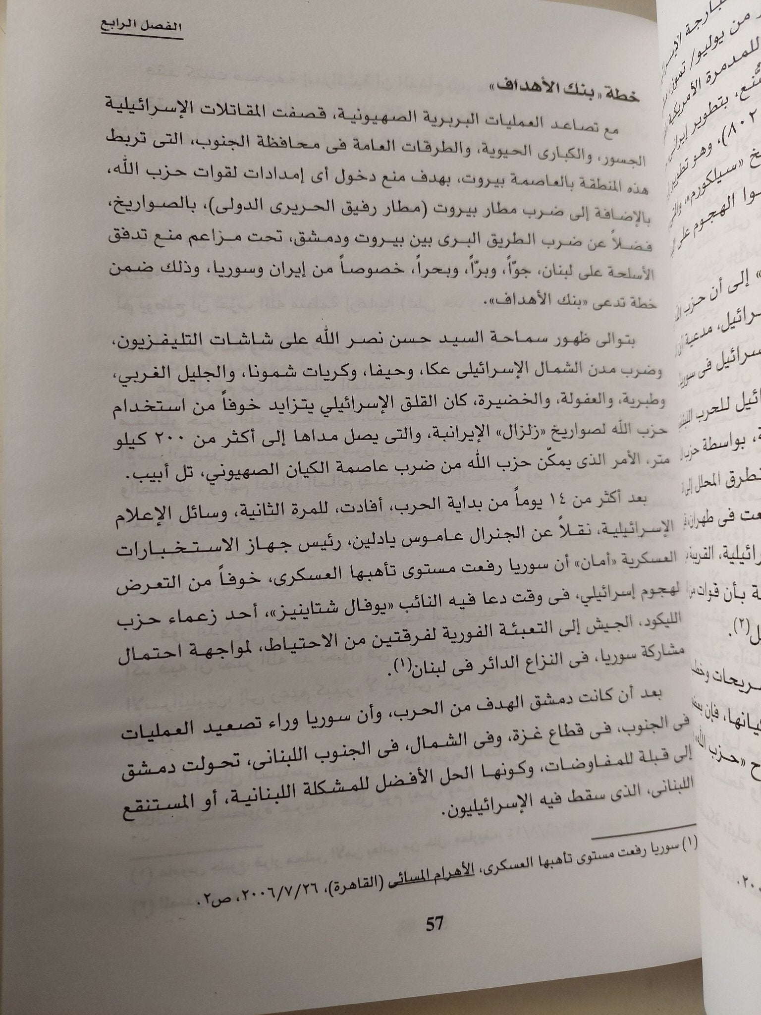 فجر الانتصار .. الحرب العربية الإسرائيلية السادسة / مجموعة من المؤلفين - متجر كتب مصر - متجر كتب مصر