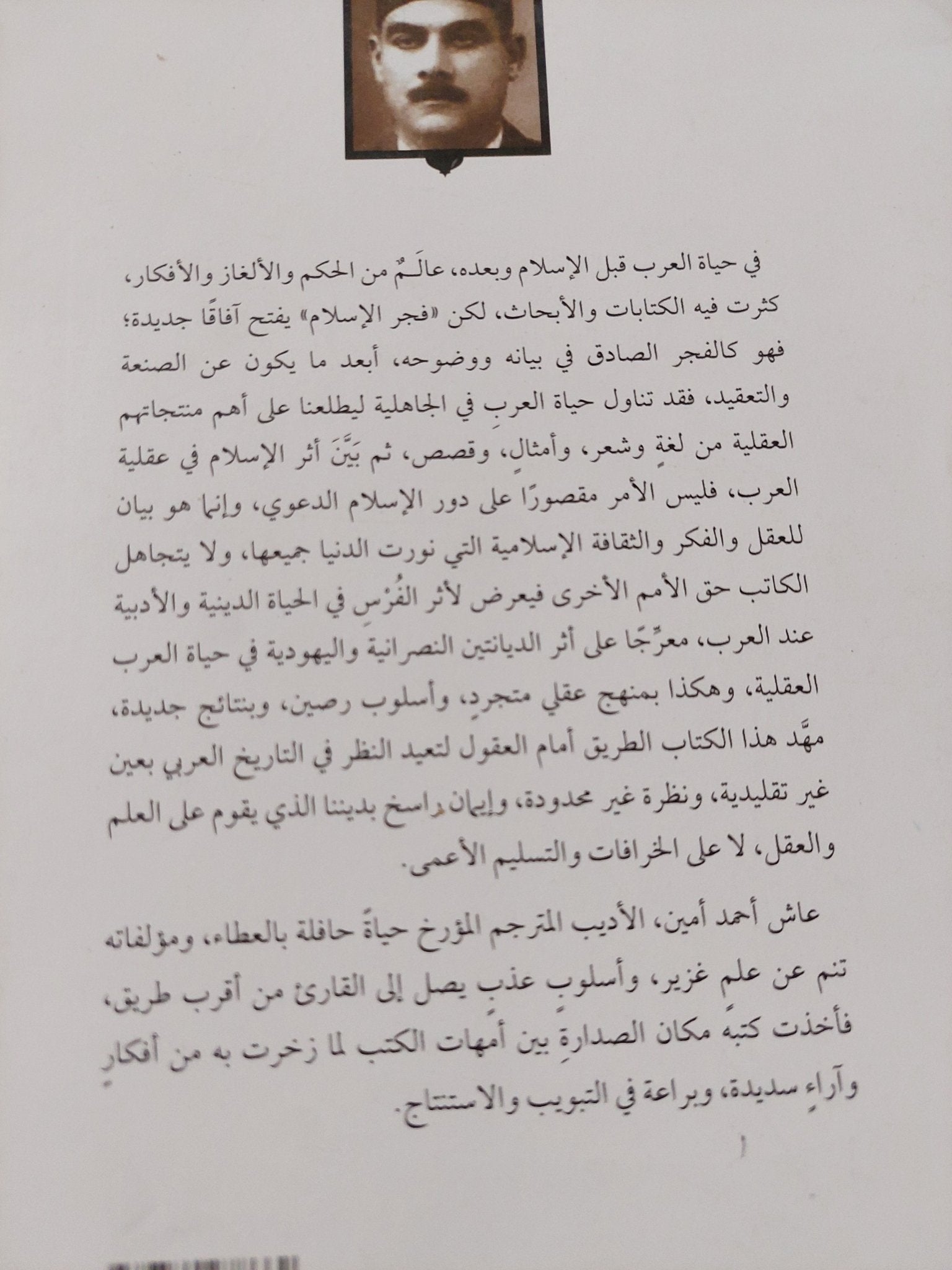 فجر الإسلام / أحمد أمين - متجر كتب مصر - المكتبة الفلسفية
