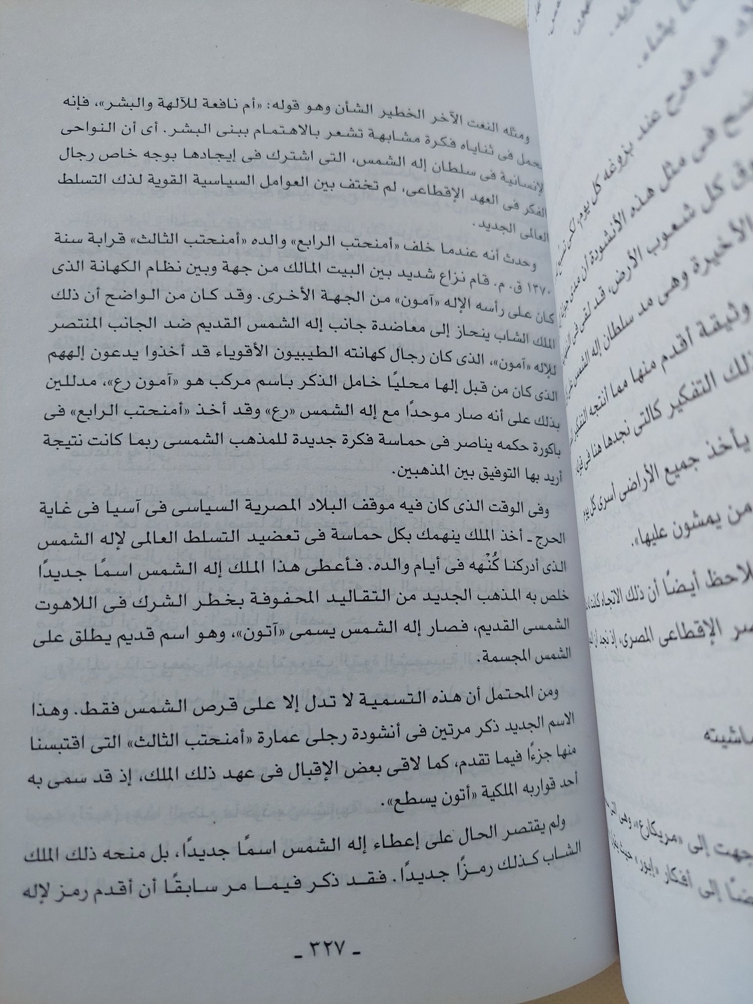 فجر الضمير / جيمس هنرى برستيد - متجر كتب مصر - المكتبة الفلسفية