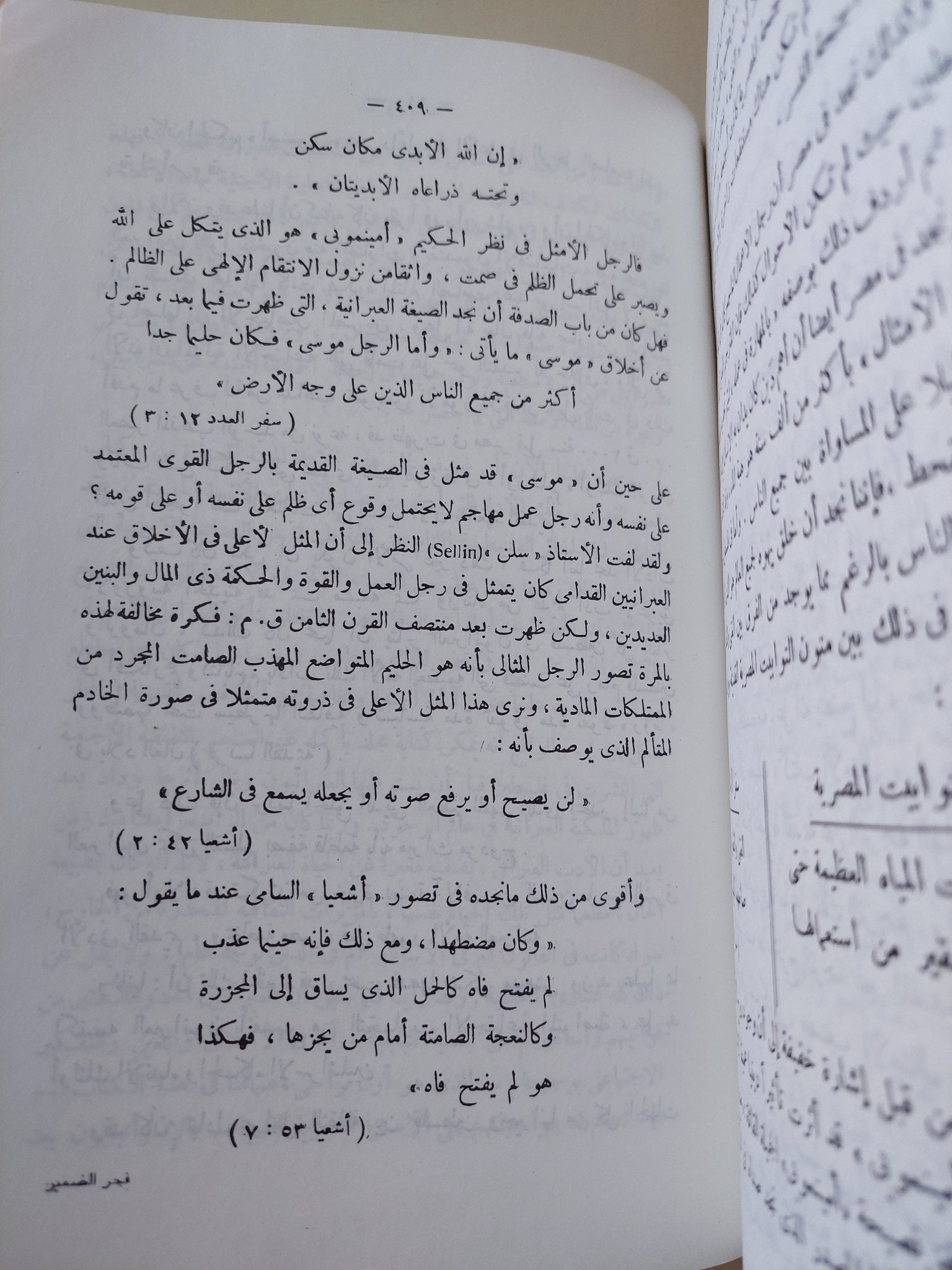فجر الضمير / جيمس هنرى برستيد - متجر كتب مصر - متجر كتب مصر