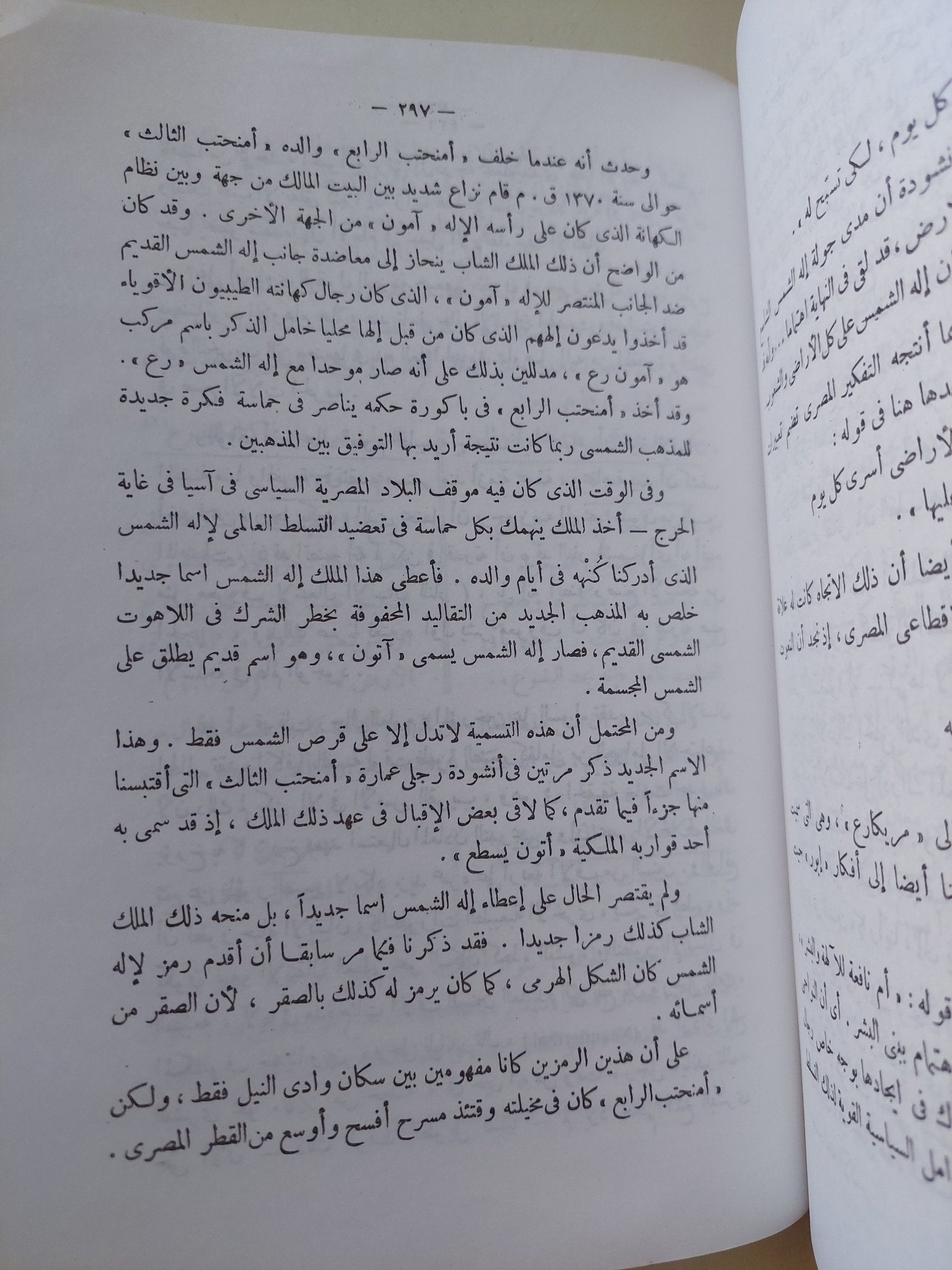 فجر الضمير / جيمس هنرى برستيد - متجر كتب مصر - متجر كتب مصر