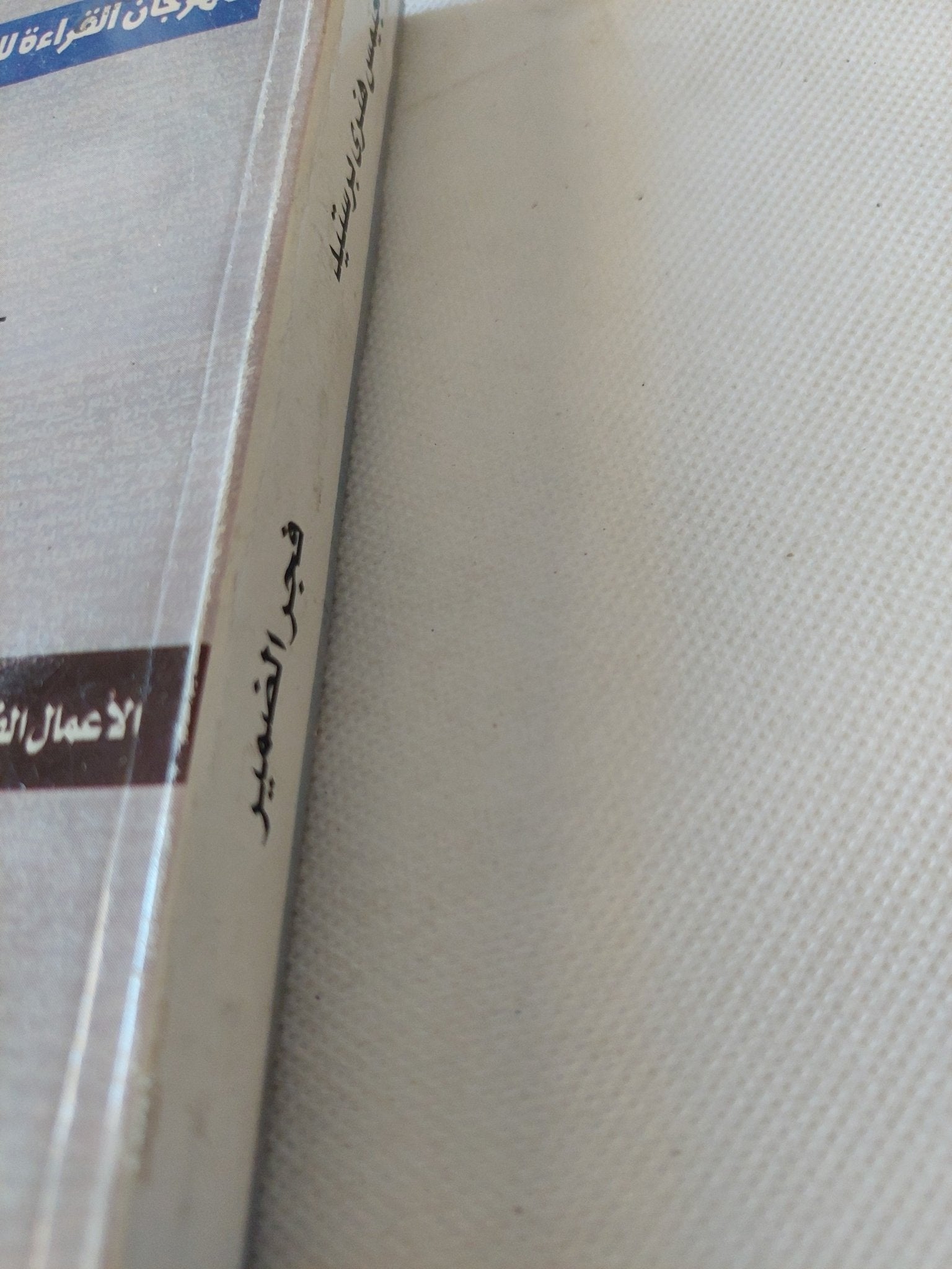 فجر الضمير / جيمس هنرى برستيد - متجر كتب مصر - متجر كتب مصر