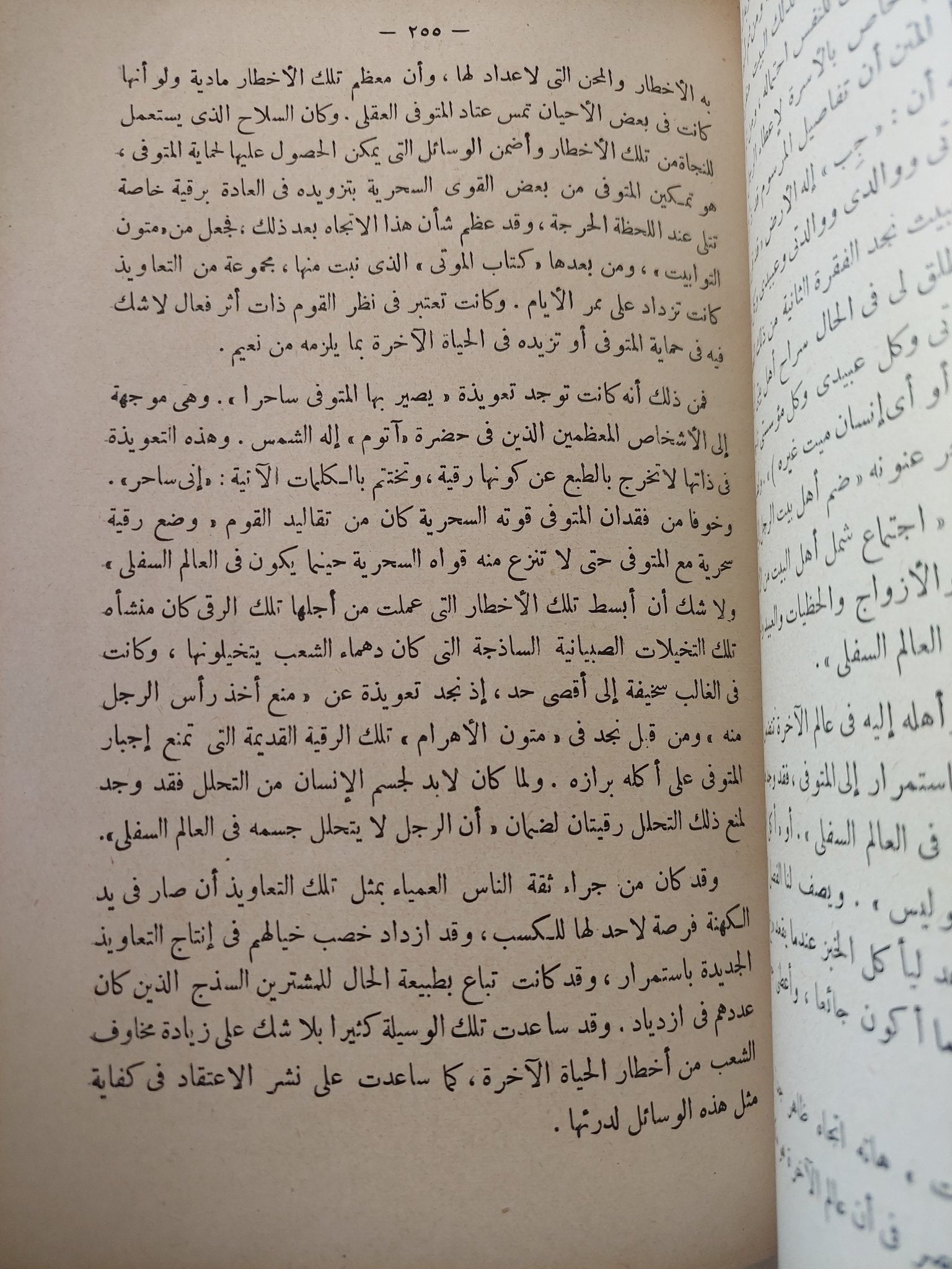 فجر الضمير / جيمس هنرى برستيد - هارد كفر ملحق بالصور - متجر كتب مصر - متجر كتب مصر