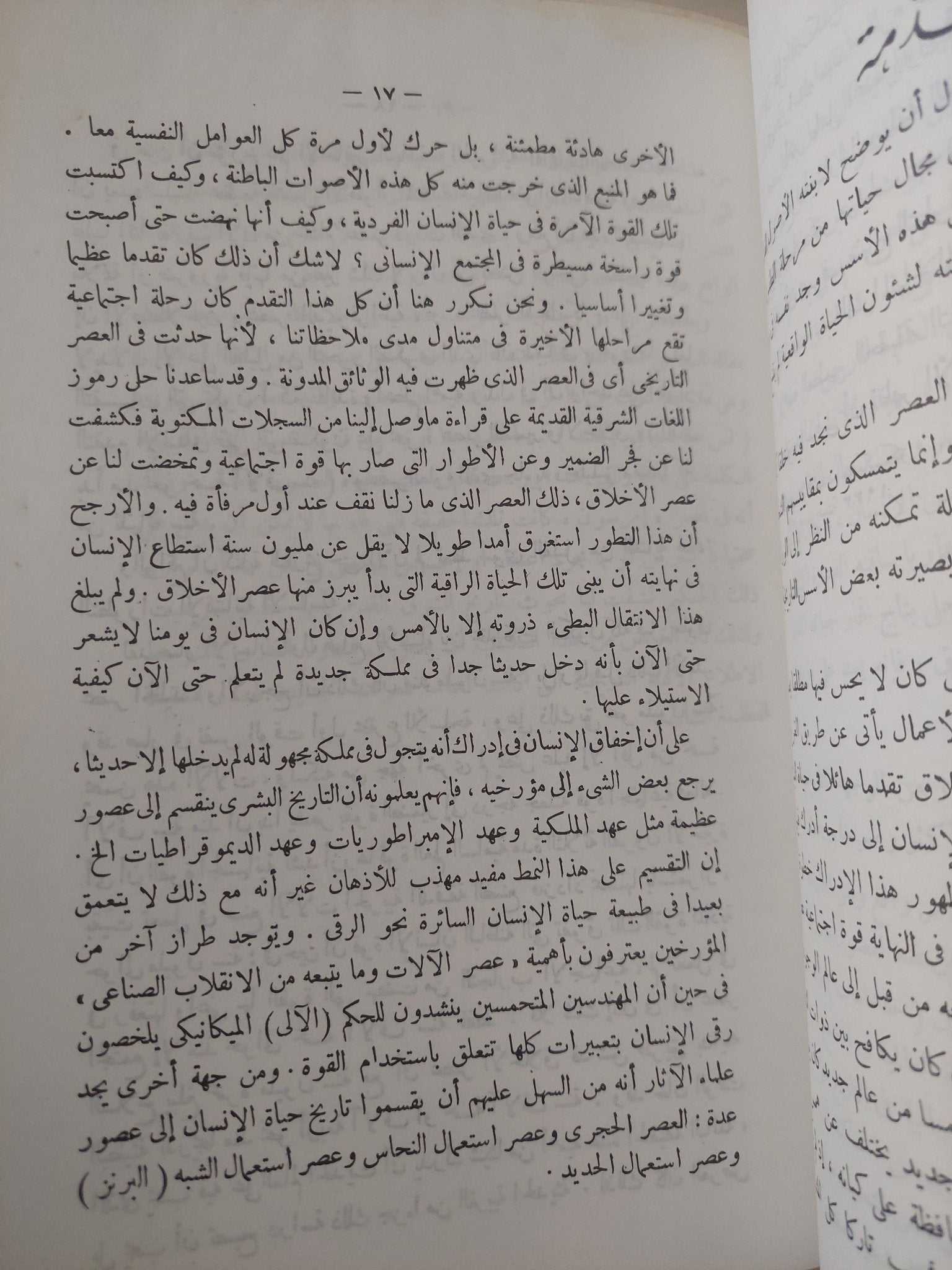 فجر الضمير / جيمس هنرى برستيد - ملحق بالصور - متجر كتب مصر - متجر كتب مصر