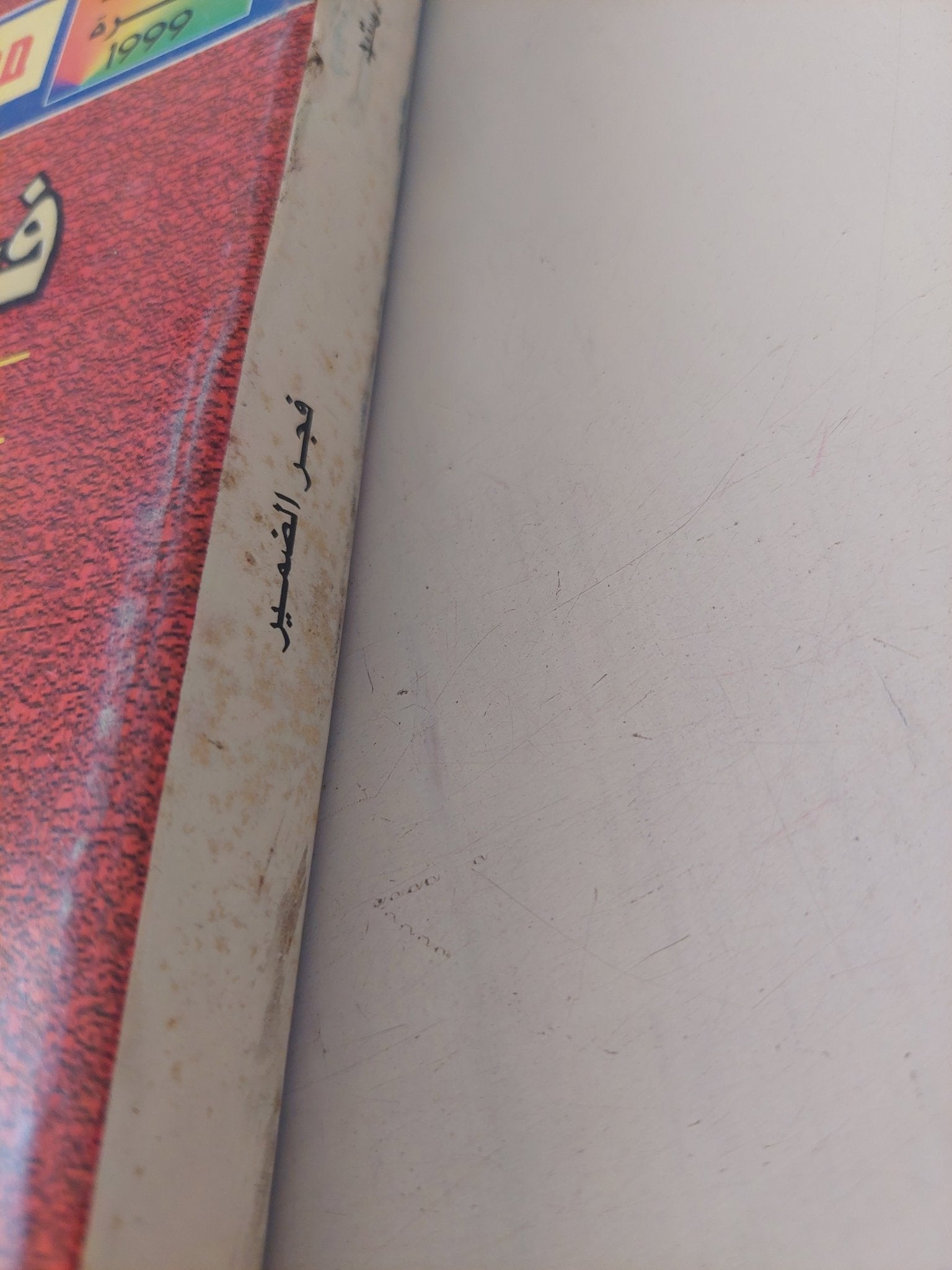 فجر الضمير / جيمس هنرى برستيد - ملحق بالصور - متجر كتب مصر - متجر كتب مصر