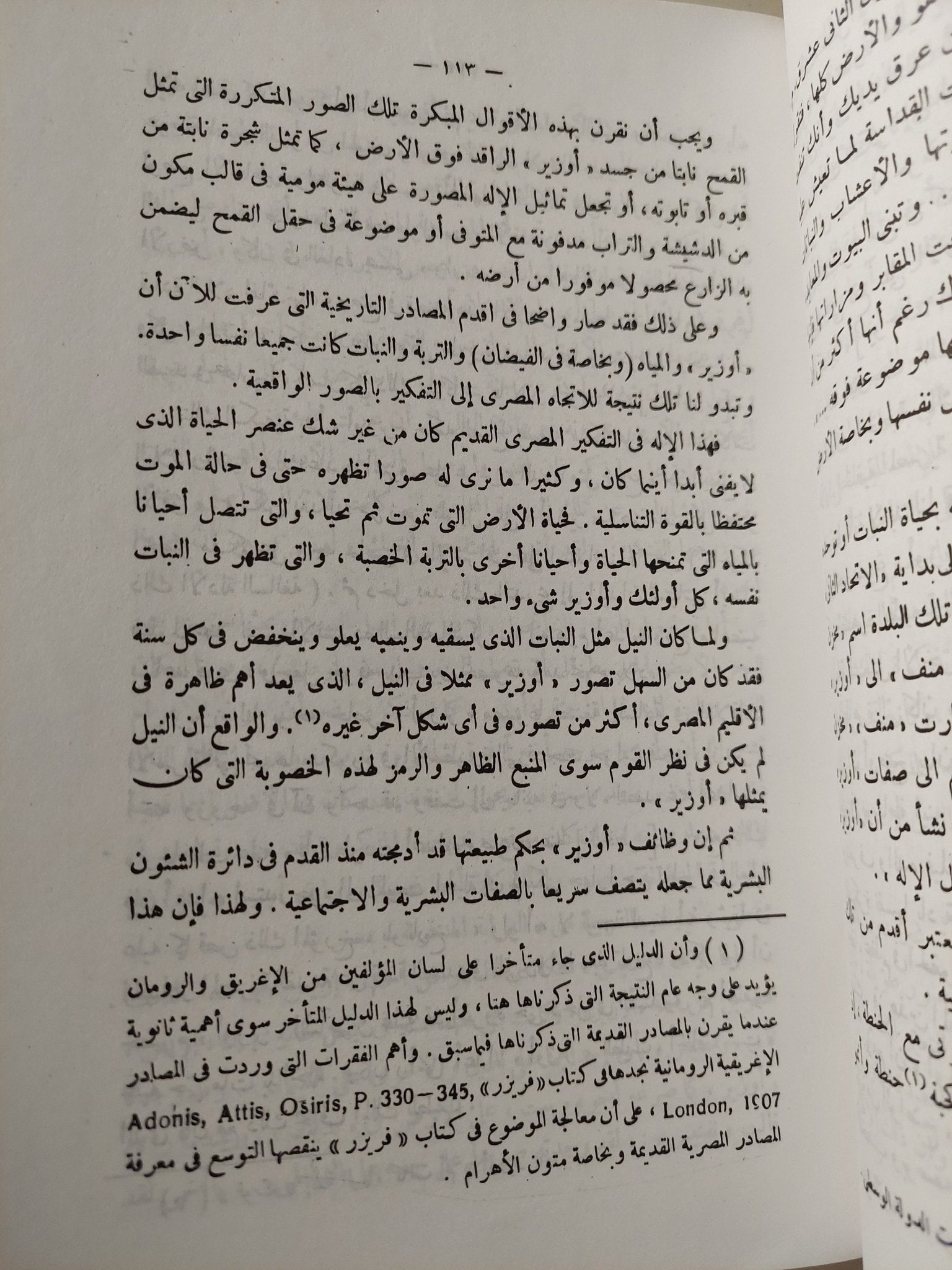 فجر الضمير / جيمس هنري برستيد - متجر كتب مصر - متجر كتب مصر