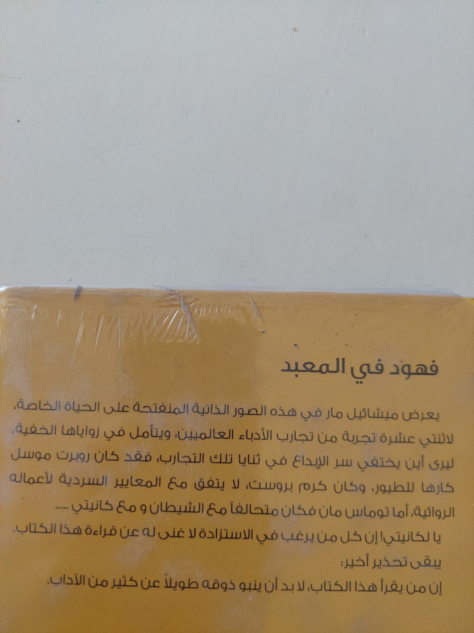فهود فى المعبد / ميشانيل مار - هارد كفر - متجر كتب مصرمتجر كتب مصر