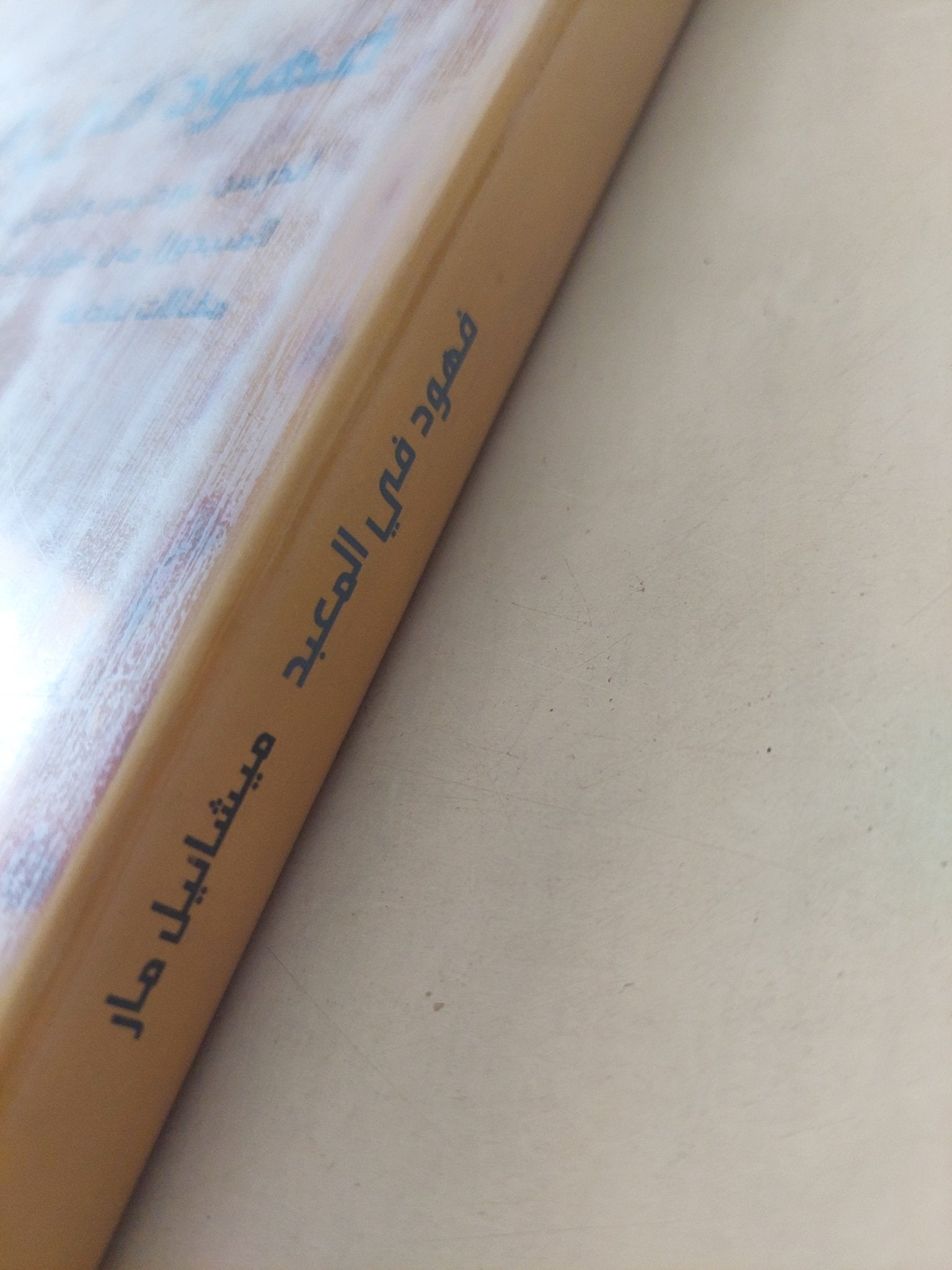 فهود فى المعبد / ميشانيل مار - هارد كفر - متجر كتب مصرمتجر كتب مصر