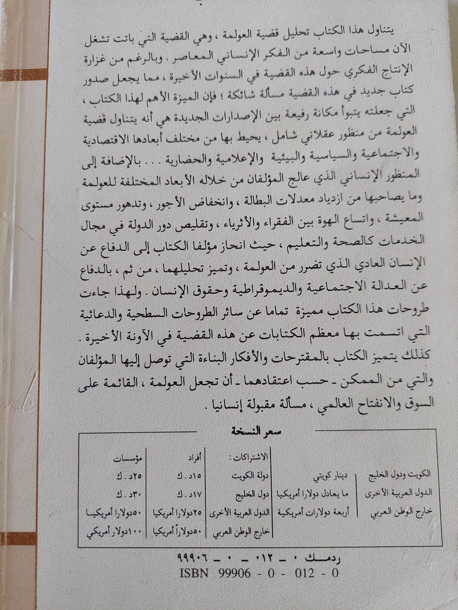 فخ العولمة / هانس بيترمارتين وهارالد شومان - متجر كتب مصر - متجر كتب مصر