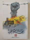 فقه الديمقراطية / عادل مصطفى - متجر كتب مصرمتجر كتب مصر