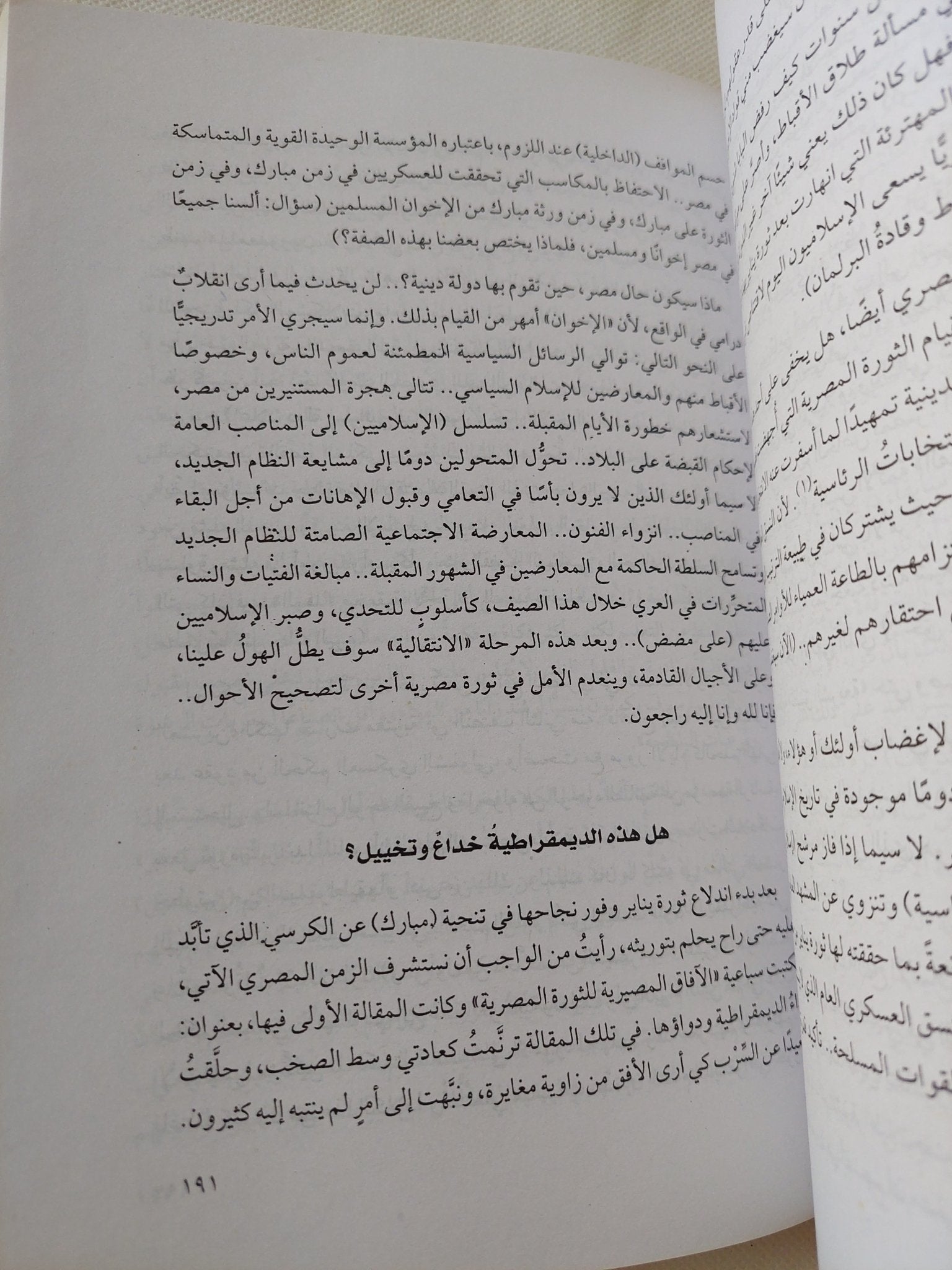 فقه الثورة / يوسف زيدان - متجر كتب مصر - المكتبة الفلسفية