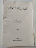فكرة الجسم فى الفلسفة الوجودية / حبيب الشارونى - متجر كتب مصر - المكتبة الفلسفية