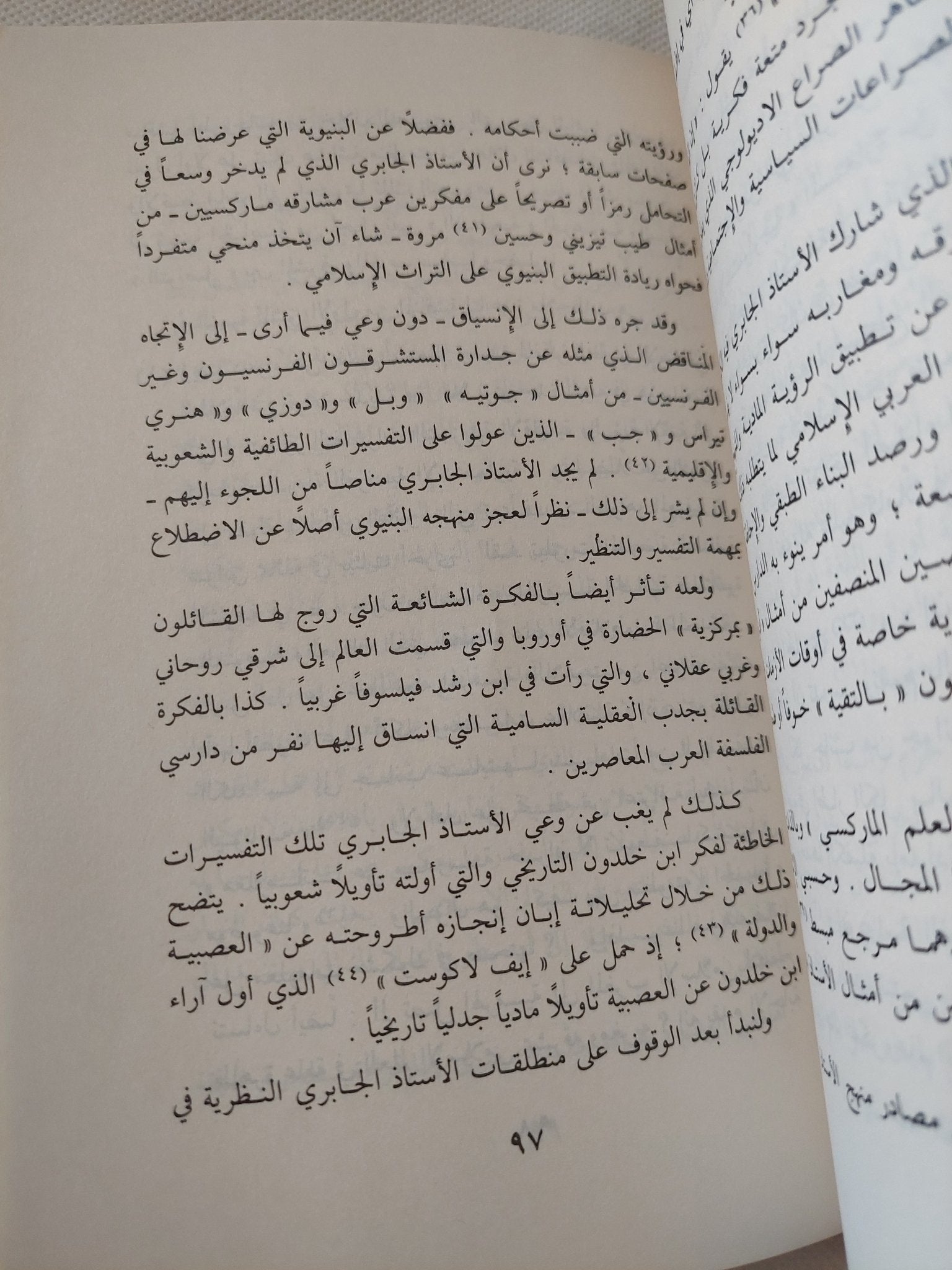 فكرة التاريخ بين الإسلام والماركسية / محمود إسماعيل - متجر كتب مصر - المكتبة الفلسفية