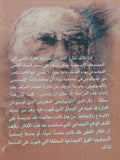 فكرة التطور عد فلاسفة الإسلام / مجدى عبد الحافظ - متجر كتب مصر - متجر كتب مصر