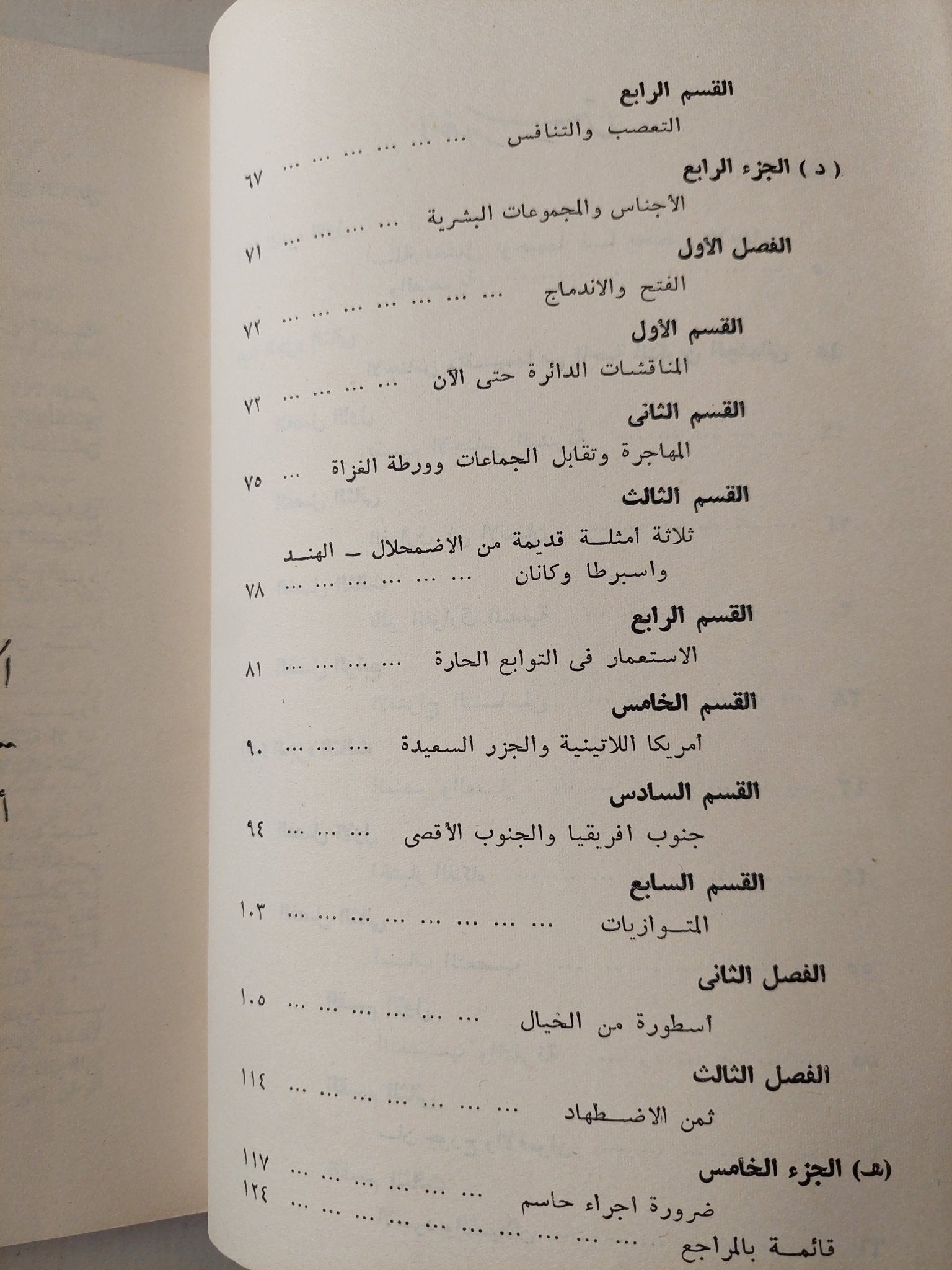 فكرة صائبة عن الأجناس والعنصرية / فيليب ماسون - متجر كتب مصرمتجر كتب مصر