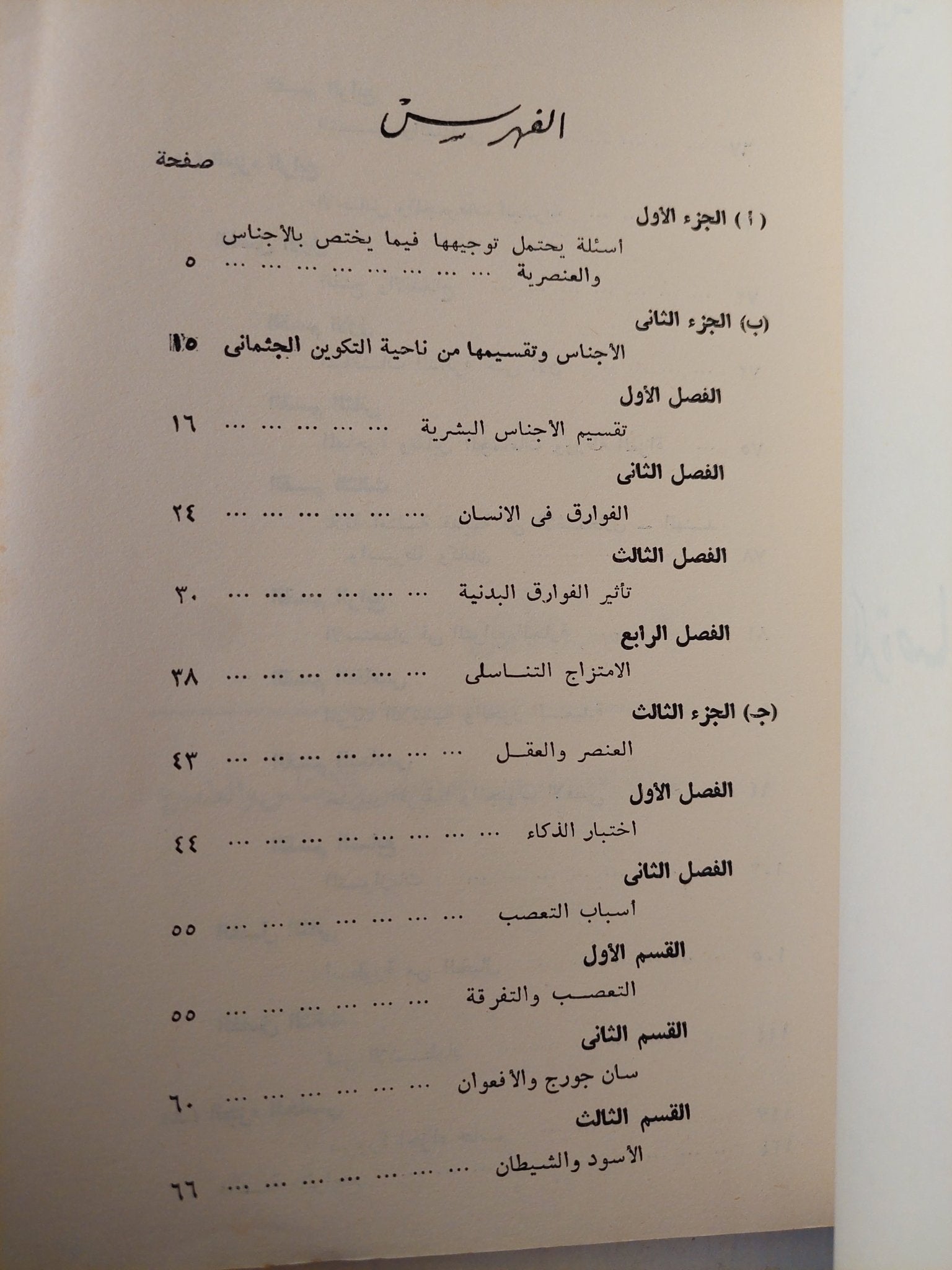 فكرة صائبة عن الأجناس والعنصرية / فيليب ماسون - متجر كتب مصرمتجر كتب مصر