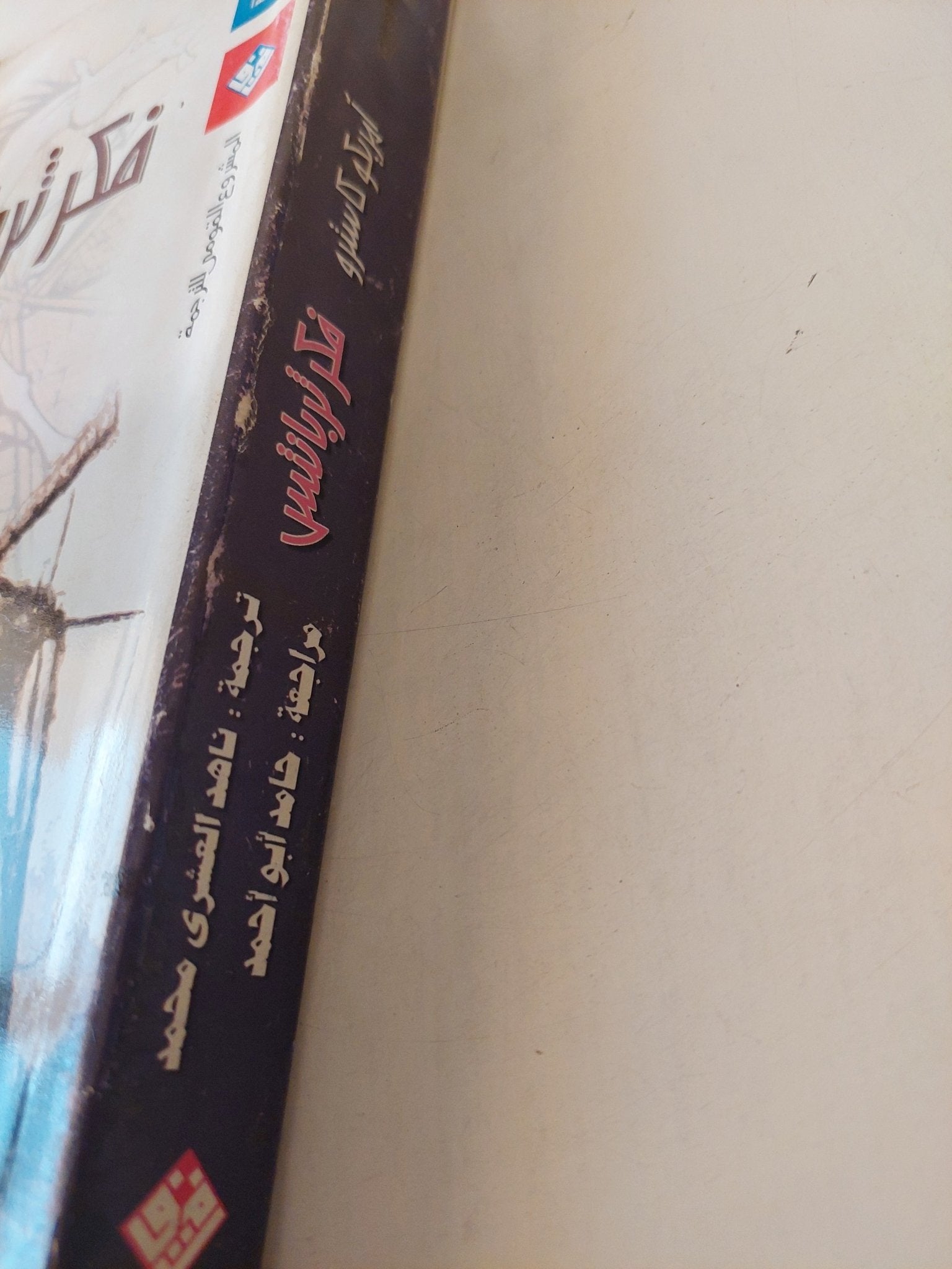 فكر ثربانتس / أمريكو كاسترو - متجر كتب مصرمتجر كتب مصر