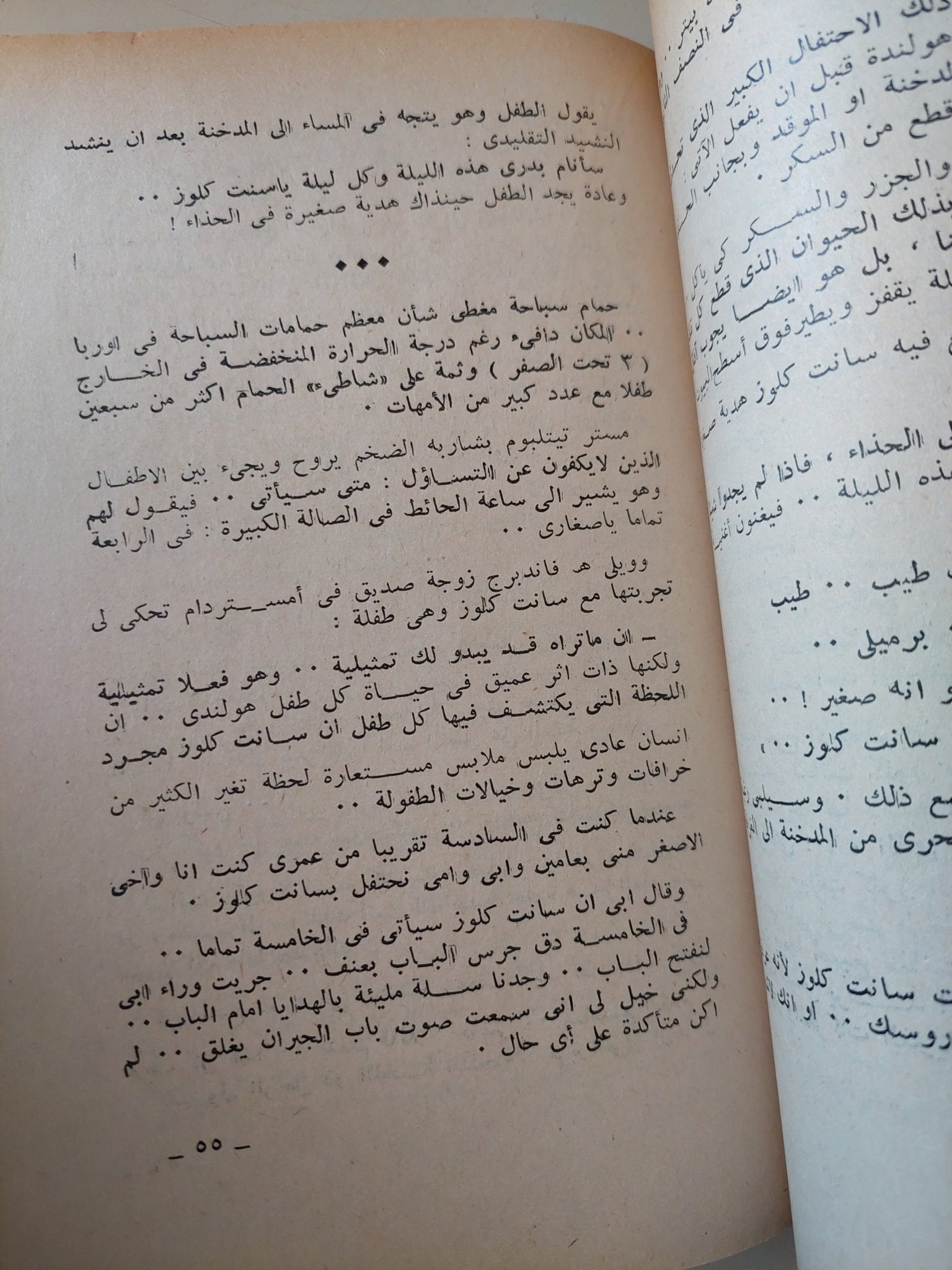 فلاح من سنتريس / عبد الستار الطويلة - متجر كتب مصر - متجر كتب مصر