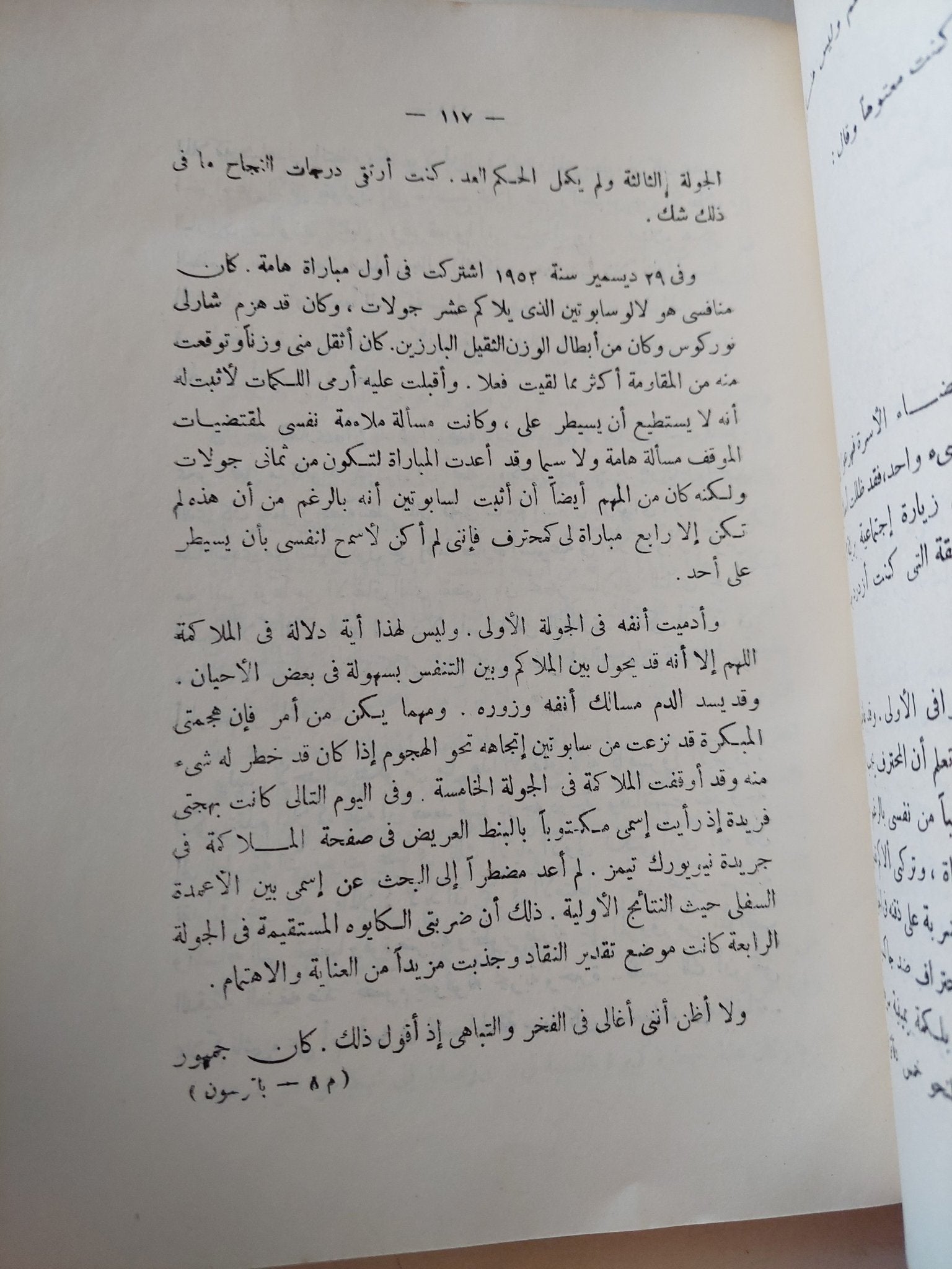 فلويد باترسون .. بطل الملاكمة العالمى يحكى قصة حياته - متجر كتب مصر - متجر كتب مصر