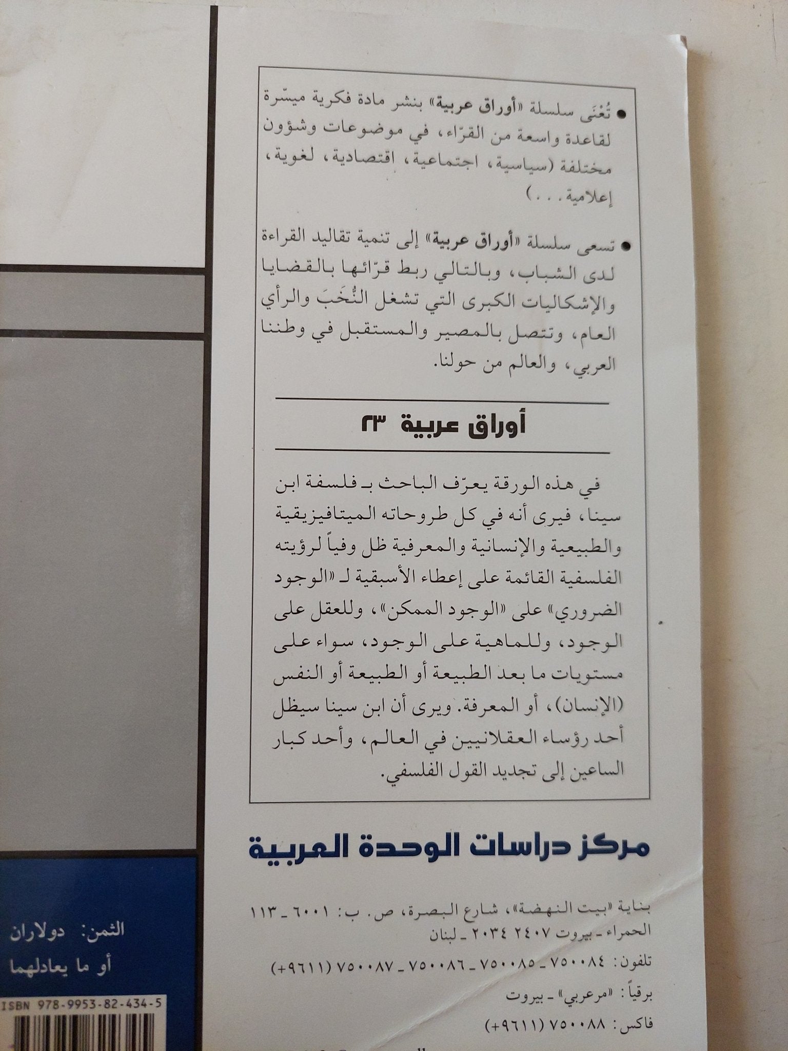 فلسفة ابن سينا / محمد المصباحى - متجر كتب مصر - متجر كتب مصر