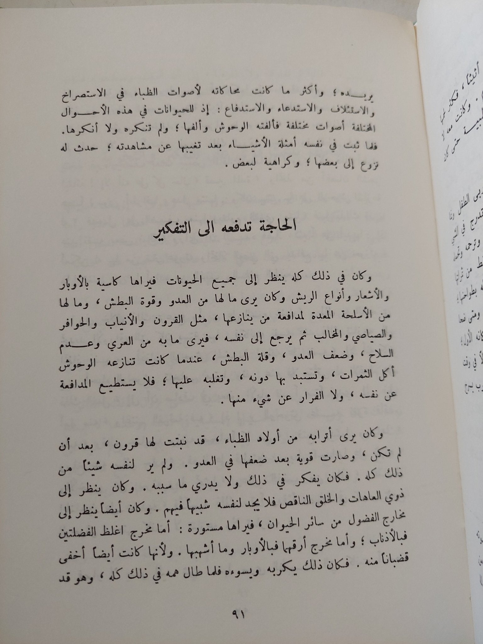 فلسفة ابن طفيل / الشيخ عبد الحليم محمود - هارد كفر - متجر كتب مصر - المكتبة الفلسفية