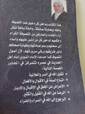 فلسفة العبودية عند العارفين / منى برهان غزال الرفاعى - متجر كتب مصر - المكتبة الفلسفية