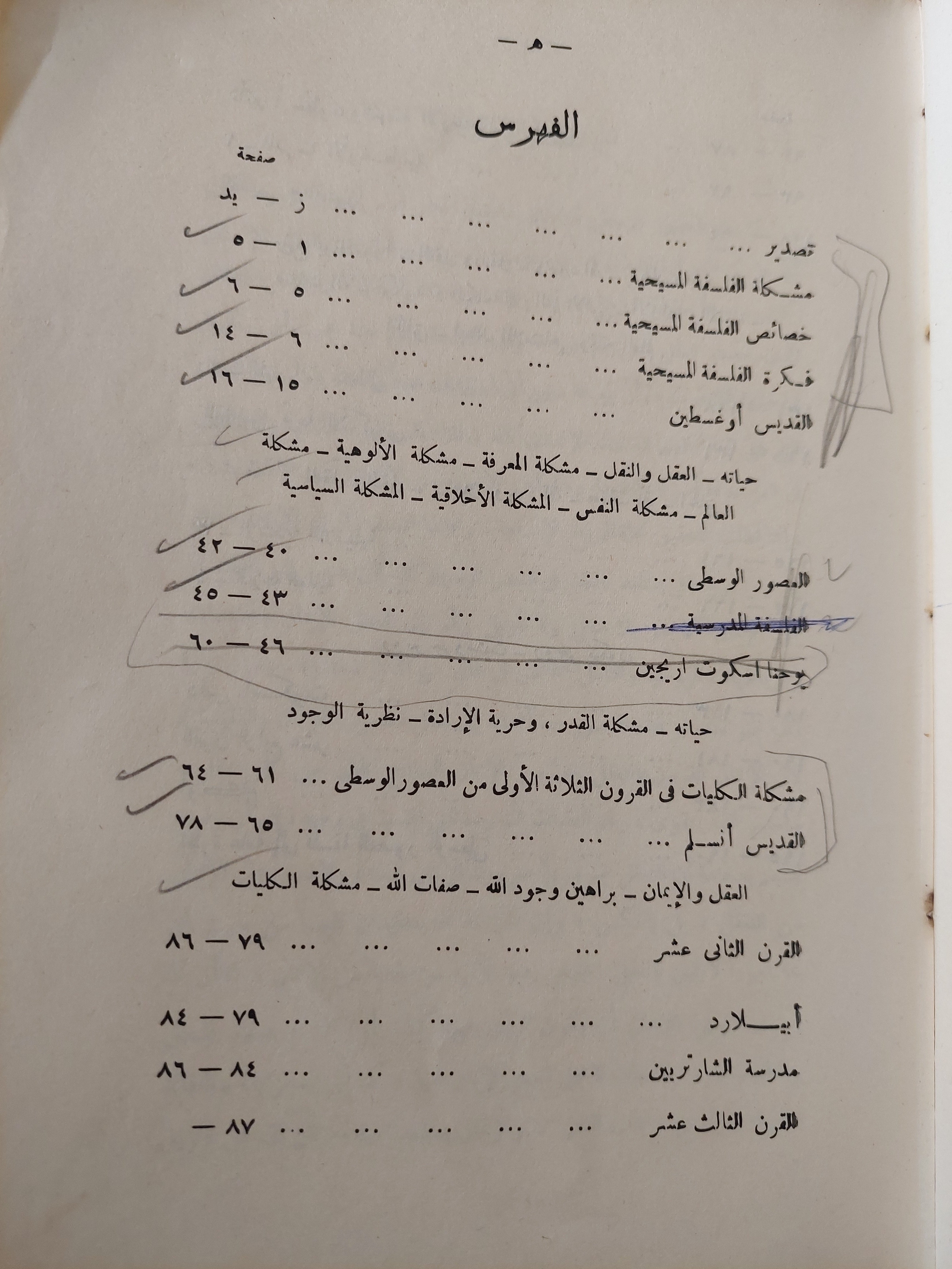 فلسفة العصور الوسطى / عبد الرحمن بدوي طبعة ١٩٦٩ - متجر كتب مصر - متجر كتب مصر